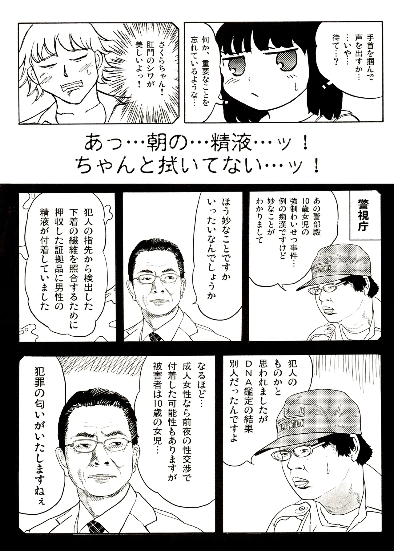 TS少女さくらちゃん1巻 134ページ