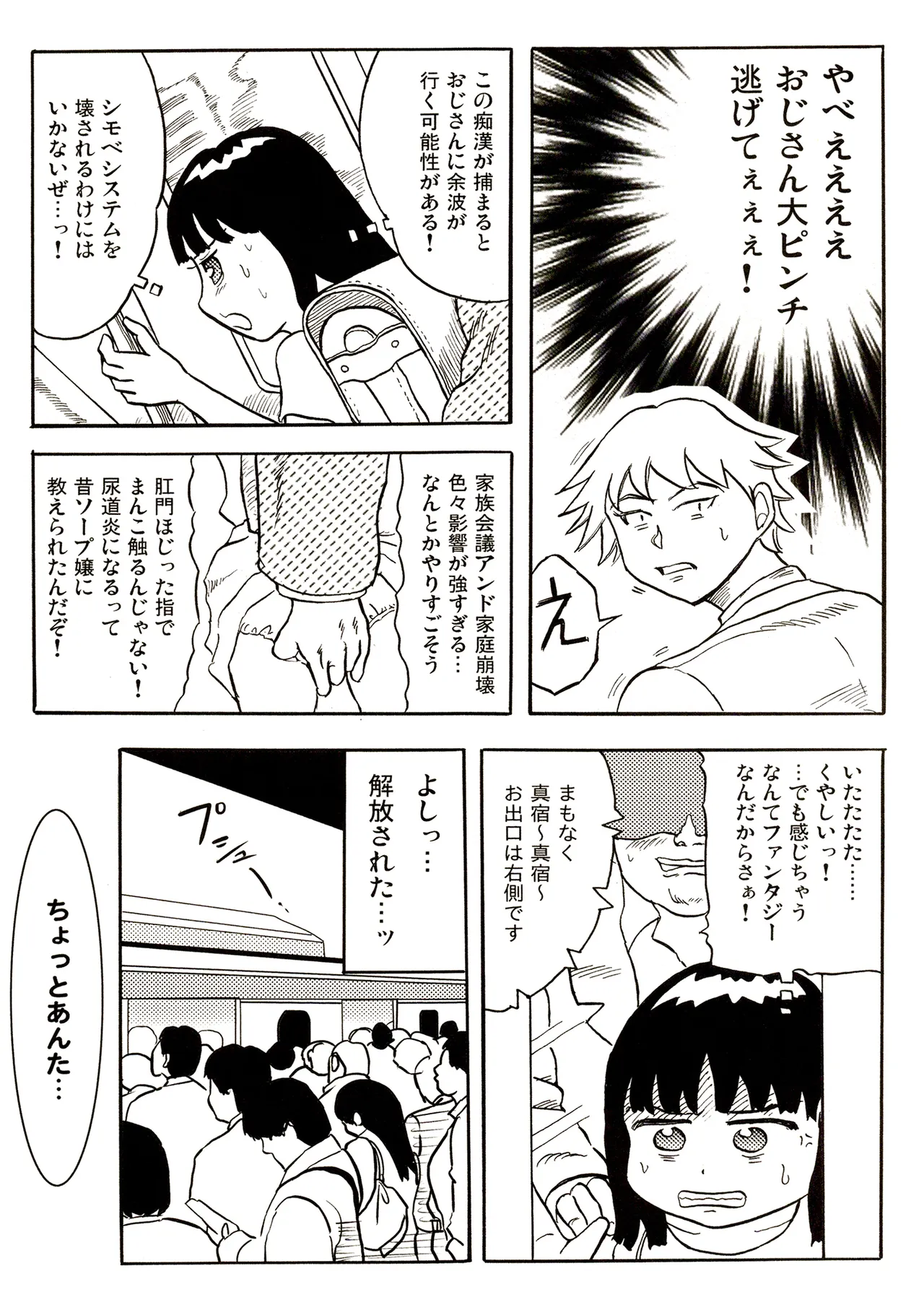 TS少女さくらちゃん1巻 135ページ