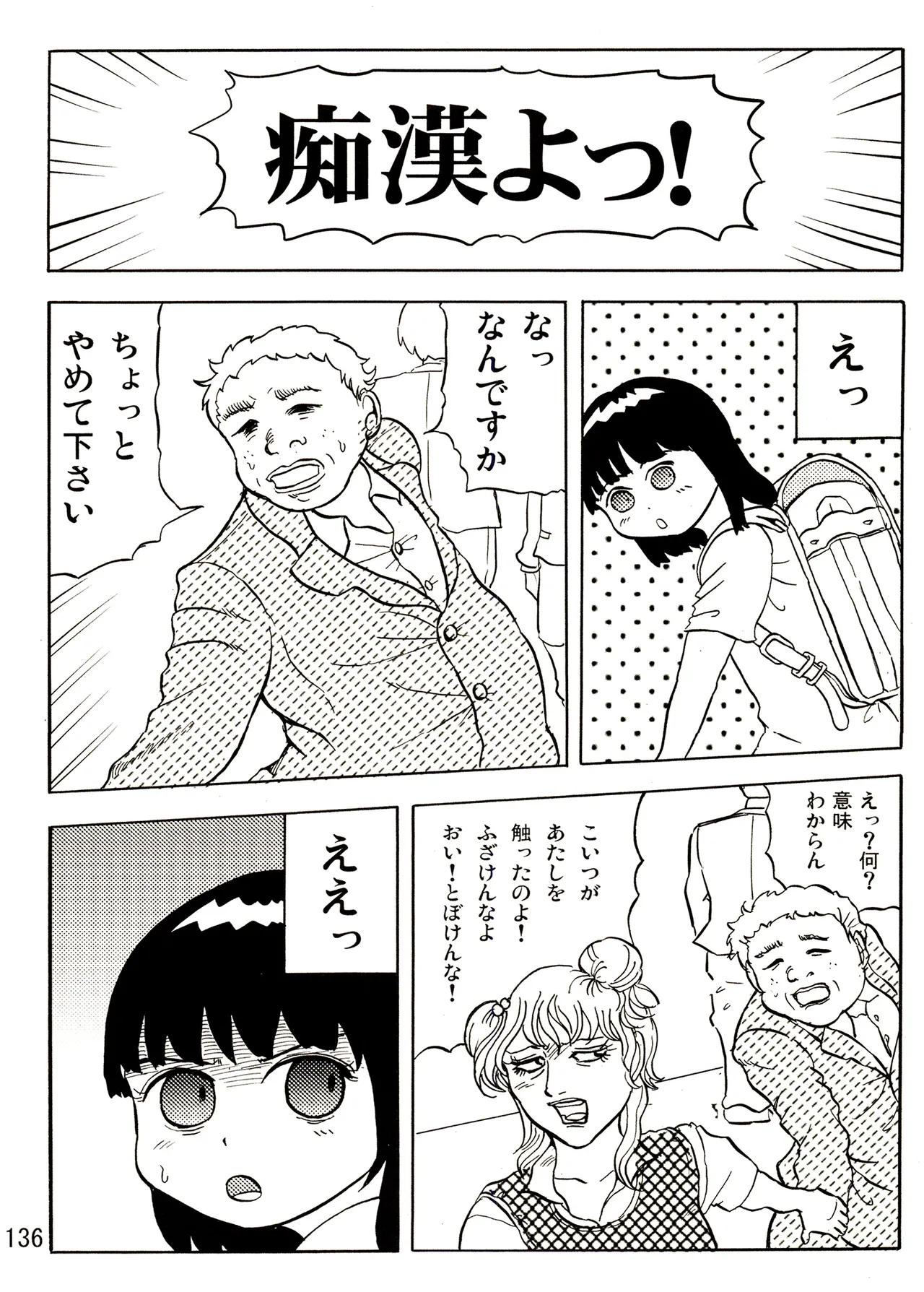 TS少女さくらちゃん1巻 136ページ