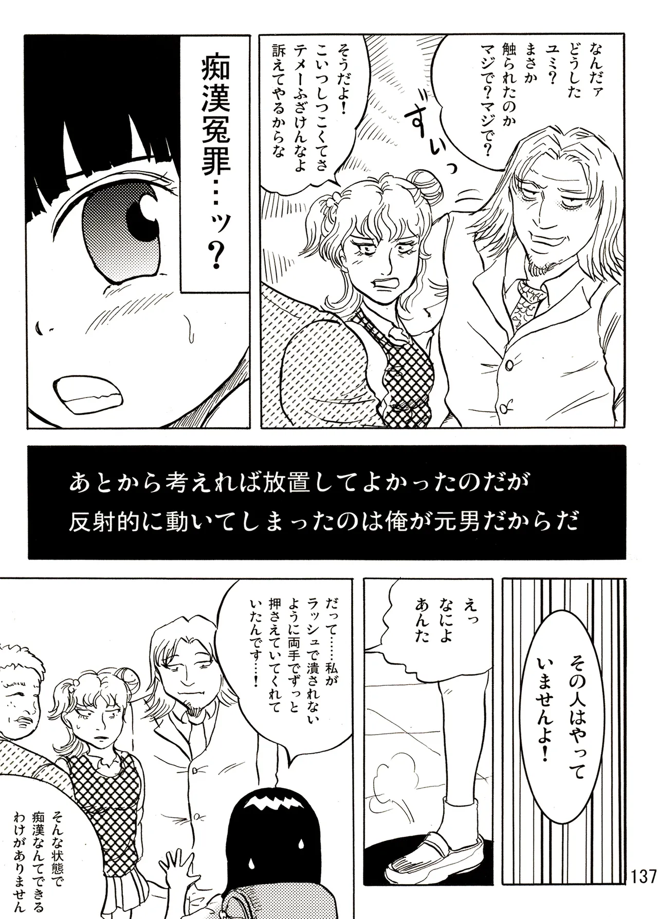 TS少女さくらちゃん1巻 137ページ
