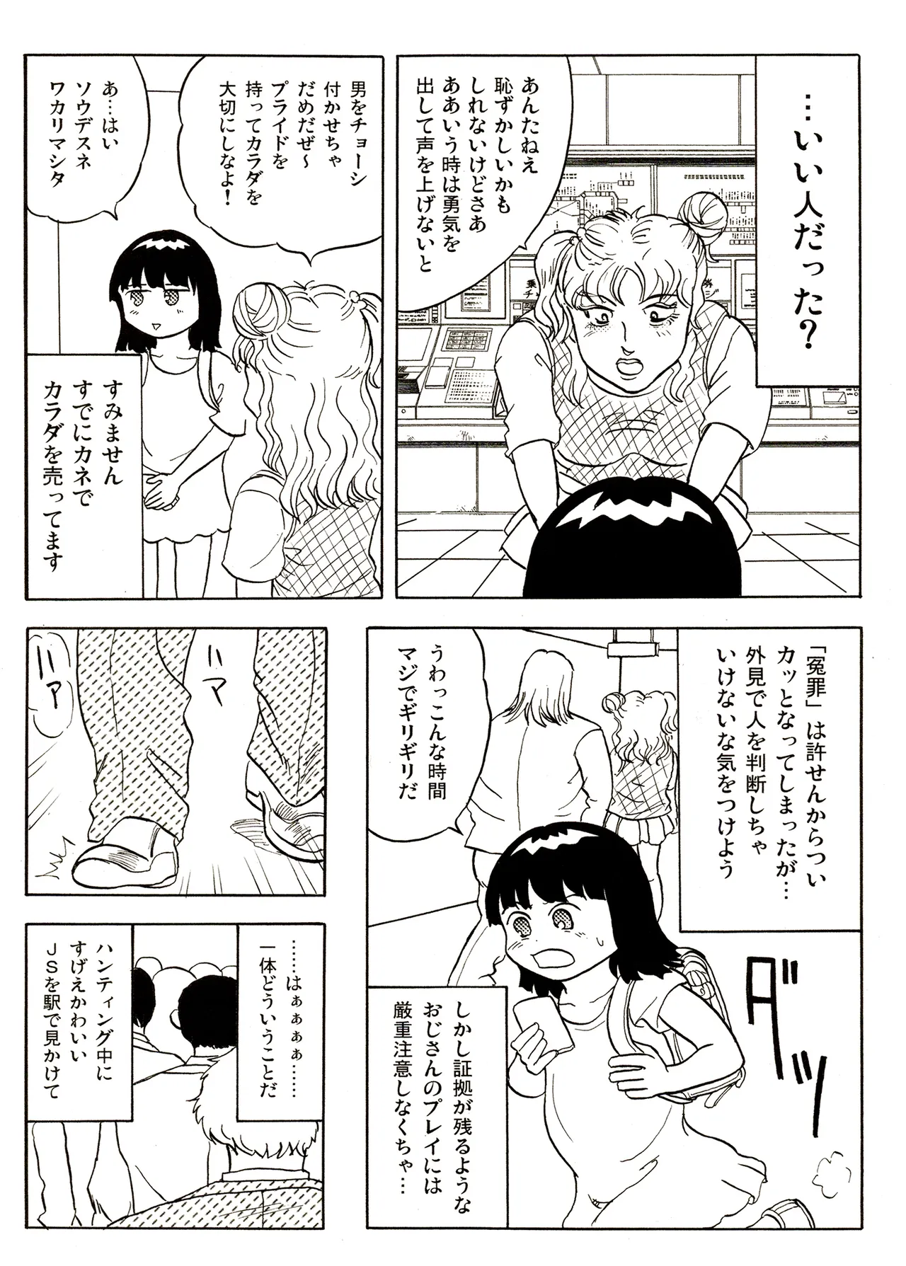 TS少女さくらちゃん1巻 139ページ