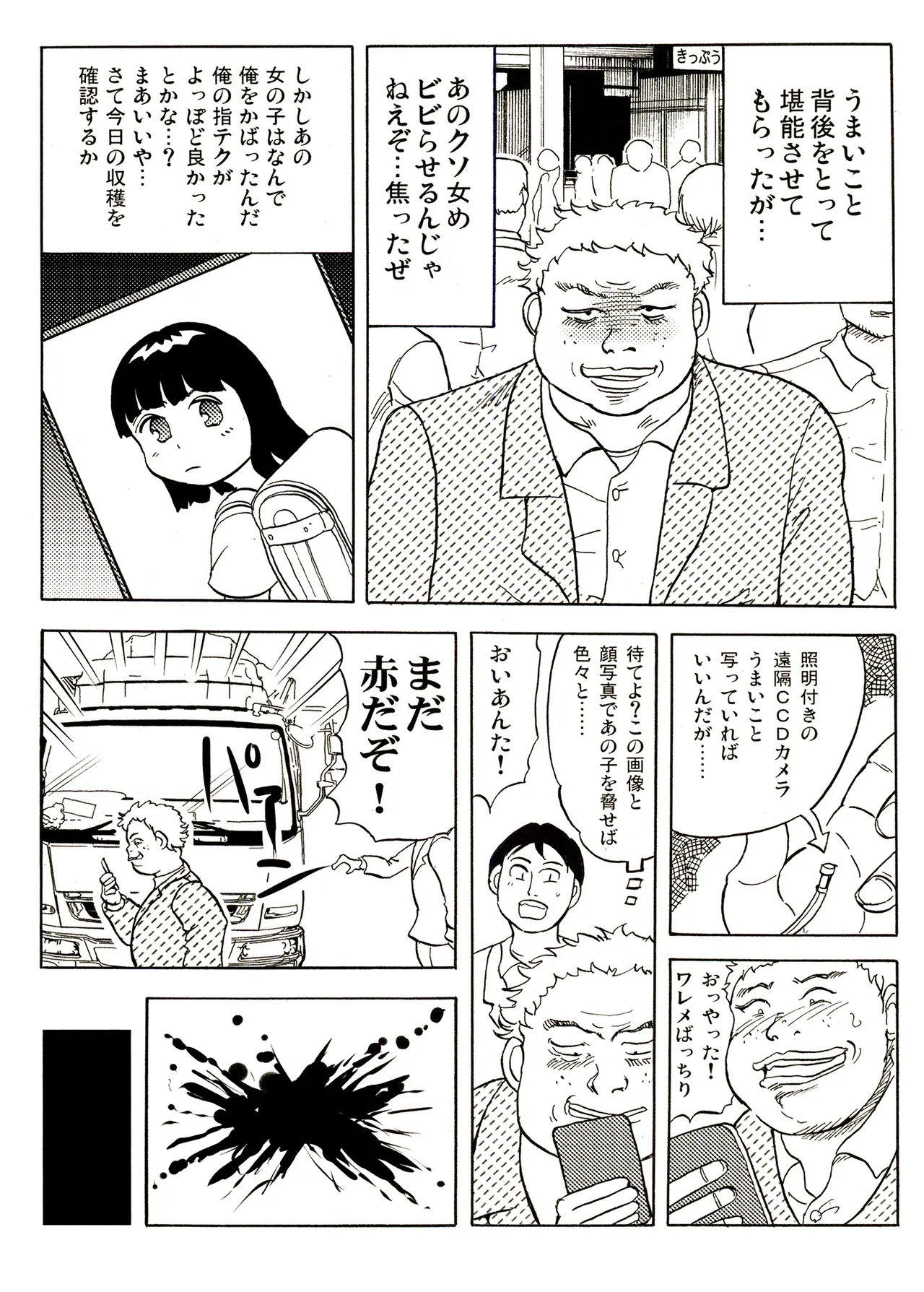 TS少女さくらちゃん1巻 140ページ