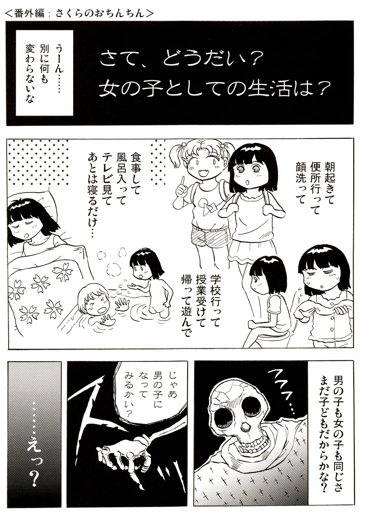 TS少女さくらちゃん1巻 141ページ