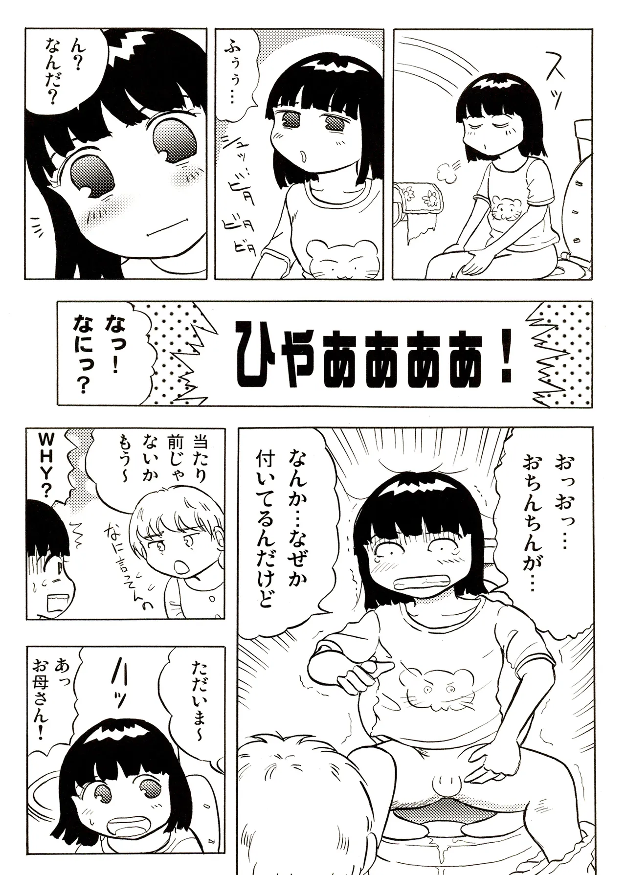 TS少女さくらちゃん1巻 143ページ