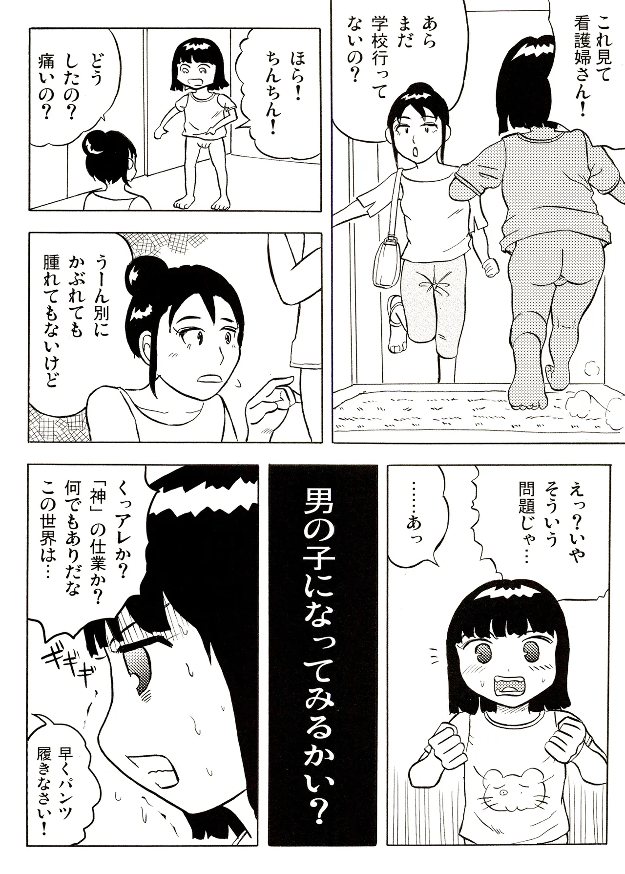 TS少女さくらちゃん1巻 144ページ
