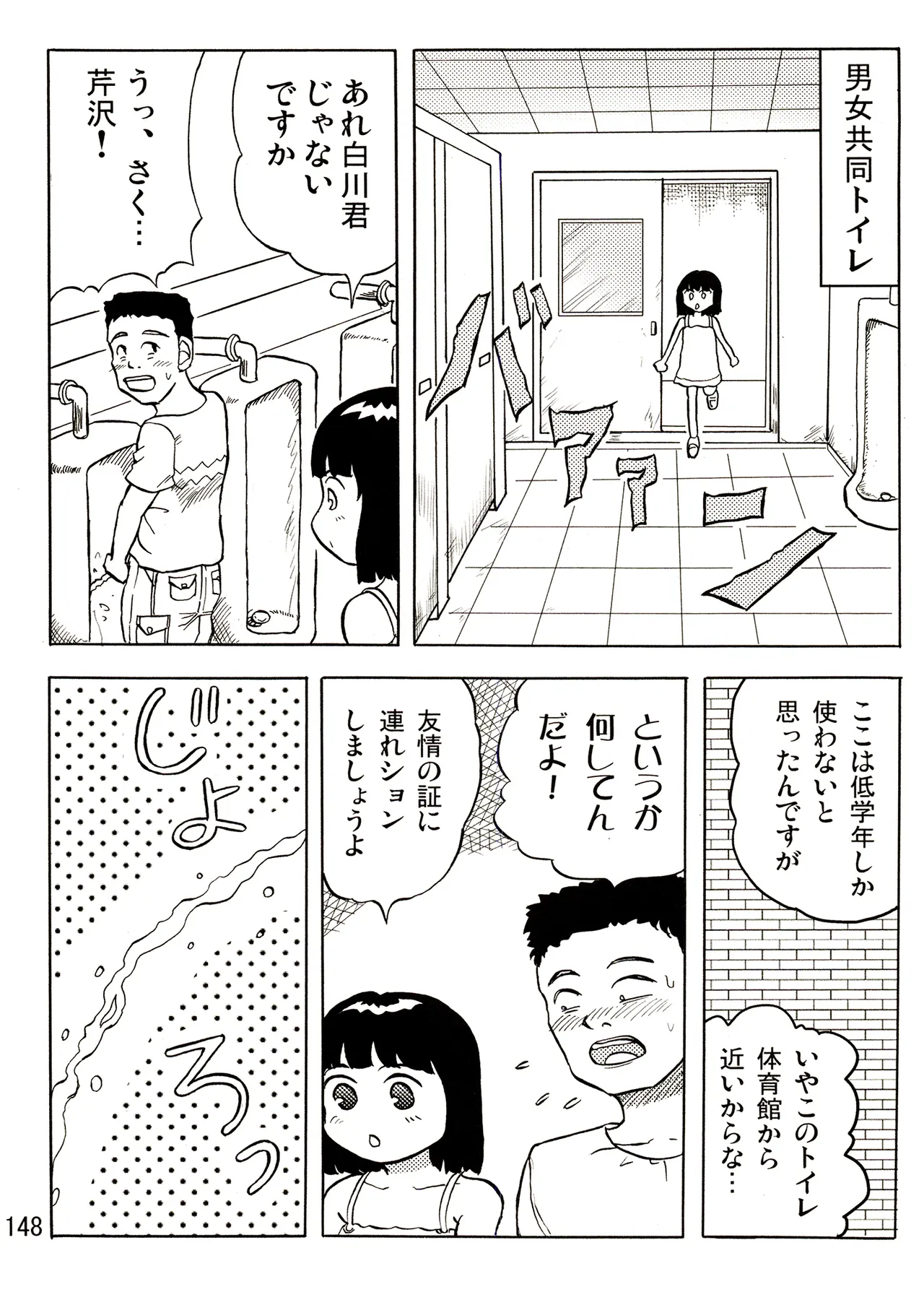 TS少女さくらちゃん1巻 148ページ