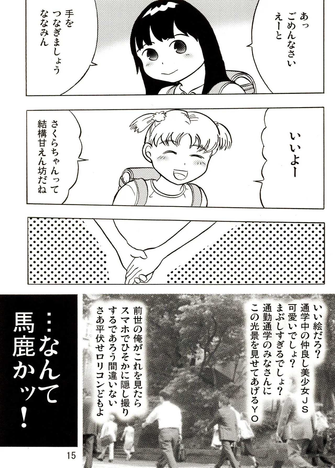 TS少女さくらちゃん1巻 15ページ
