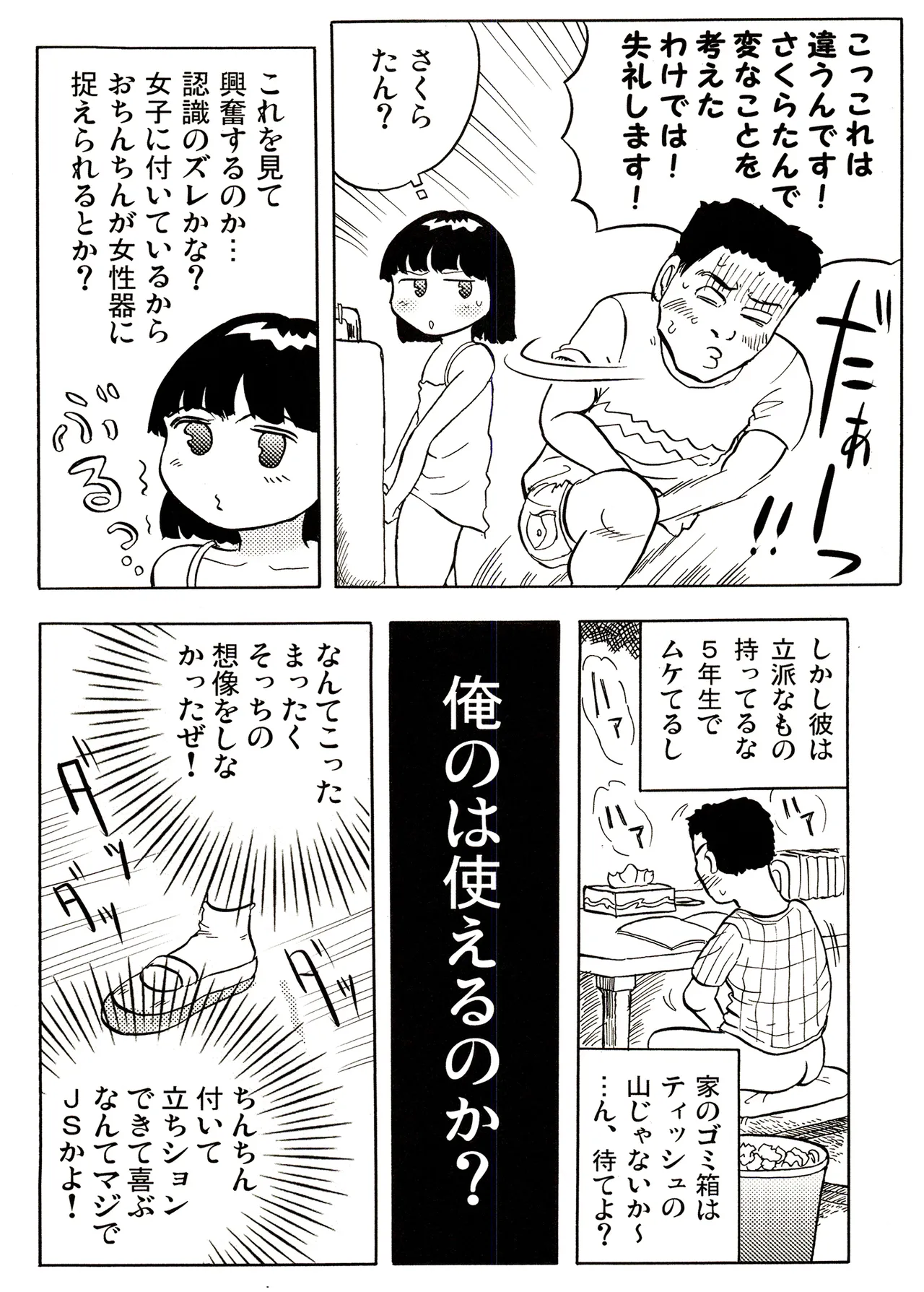 TS少女さくらちゃん1巻 150ページ