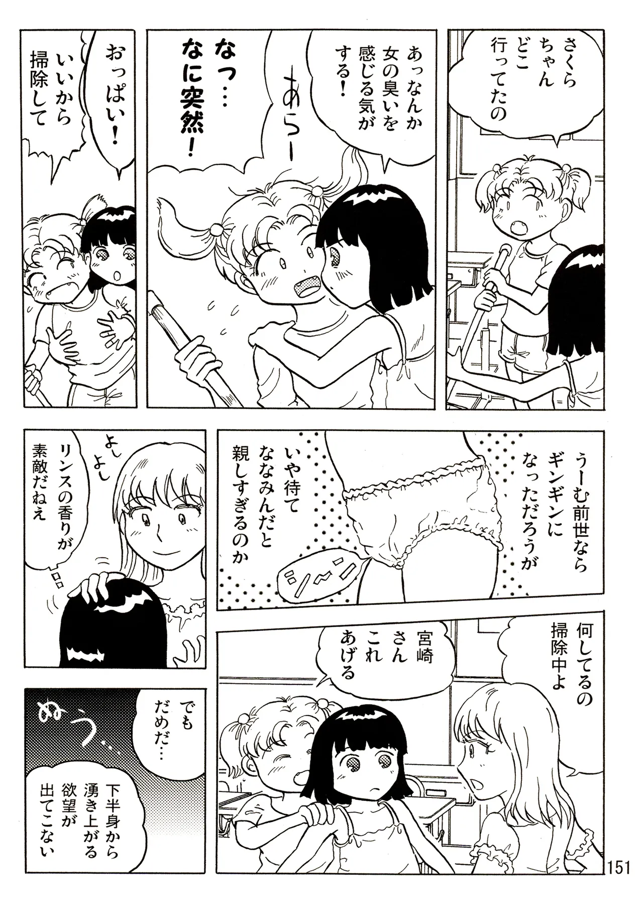 TS少女さくらちゃん1巻 151ページ