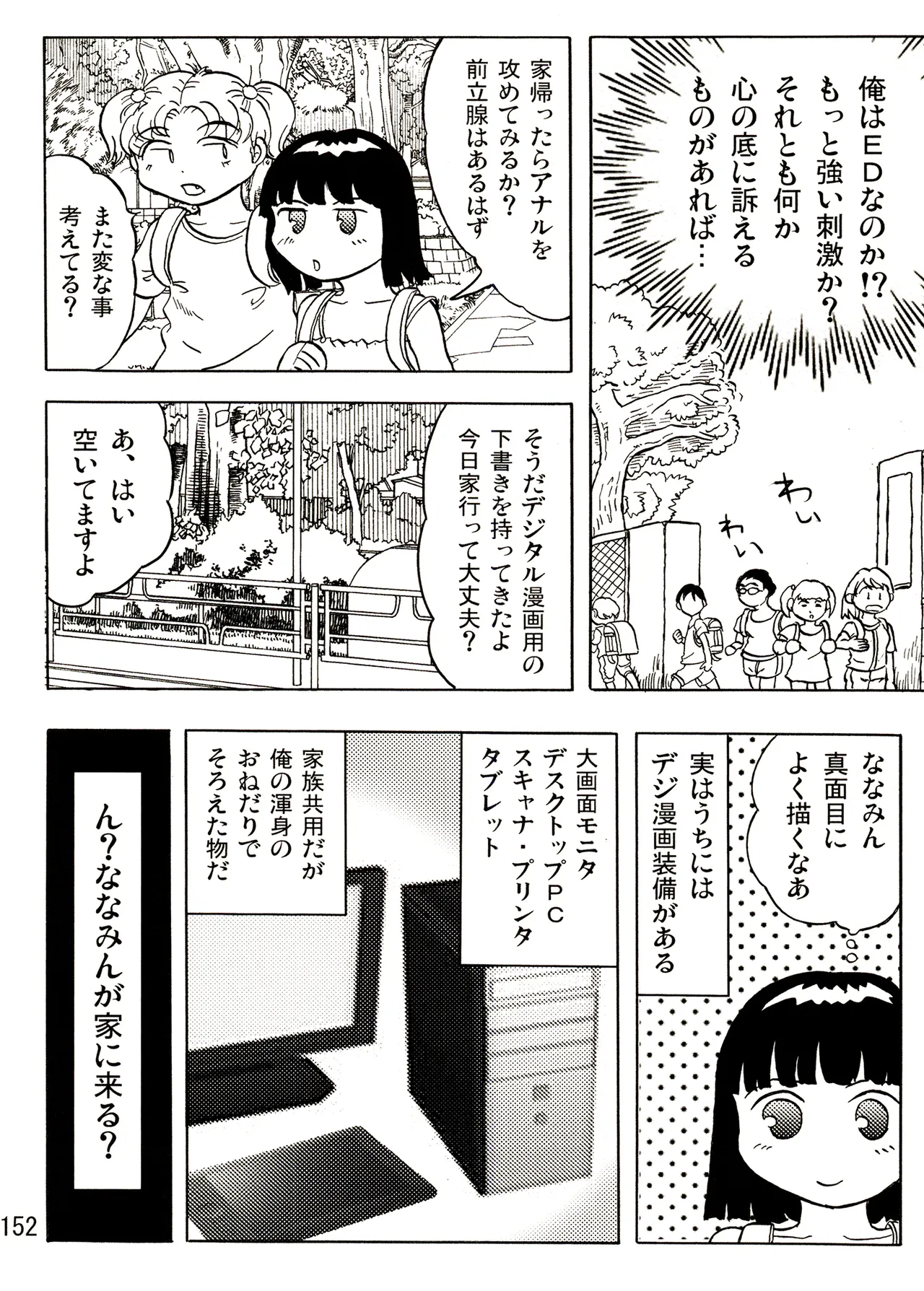 TS少女さくらちゃん1巻 152ページ