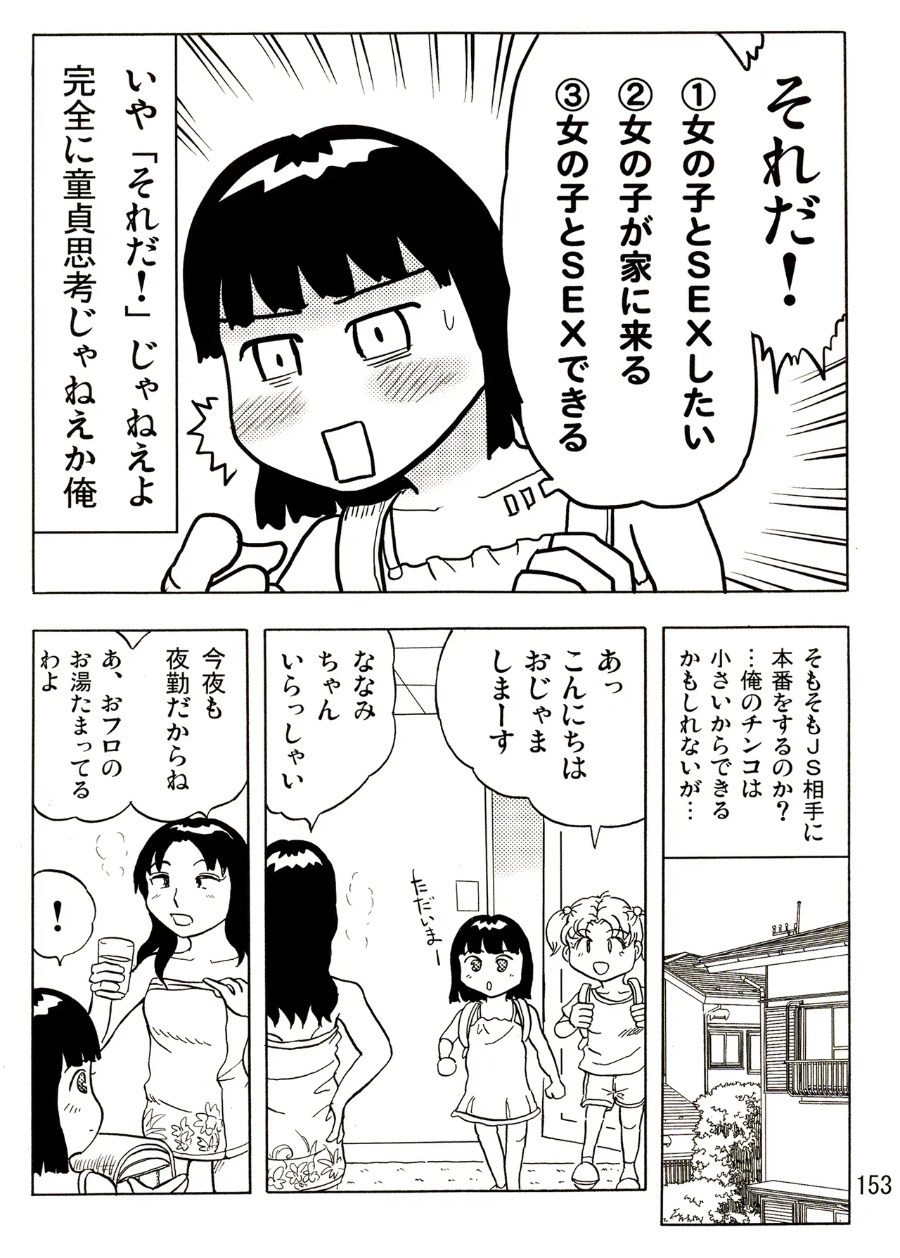 TS少女さくらちゃん1巻 153ページ