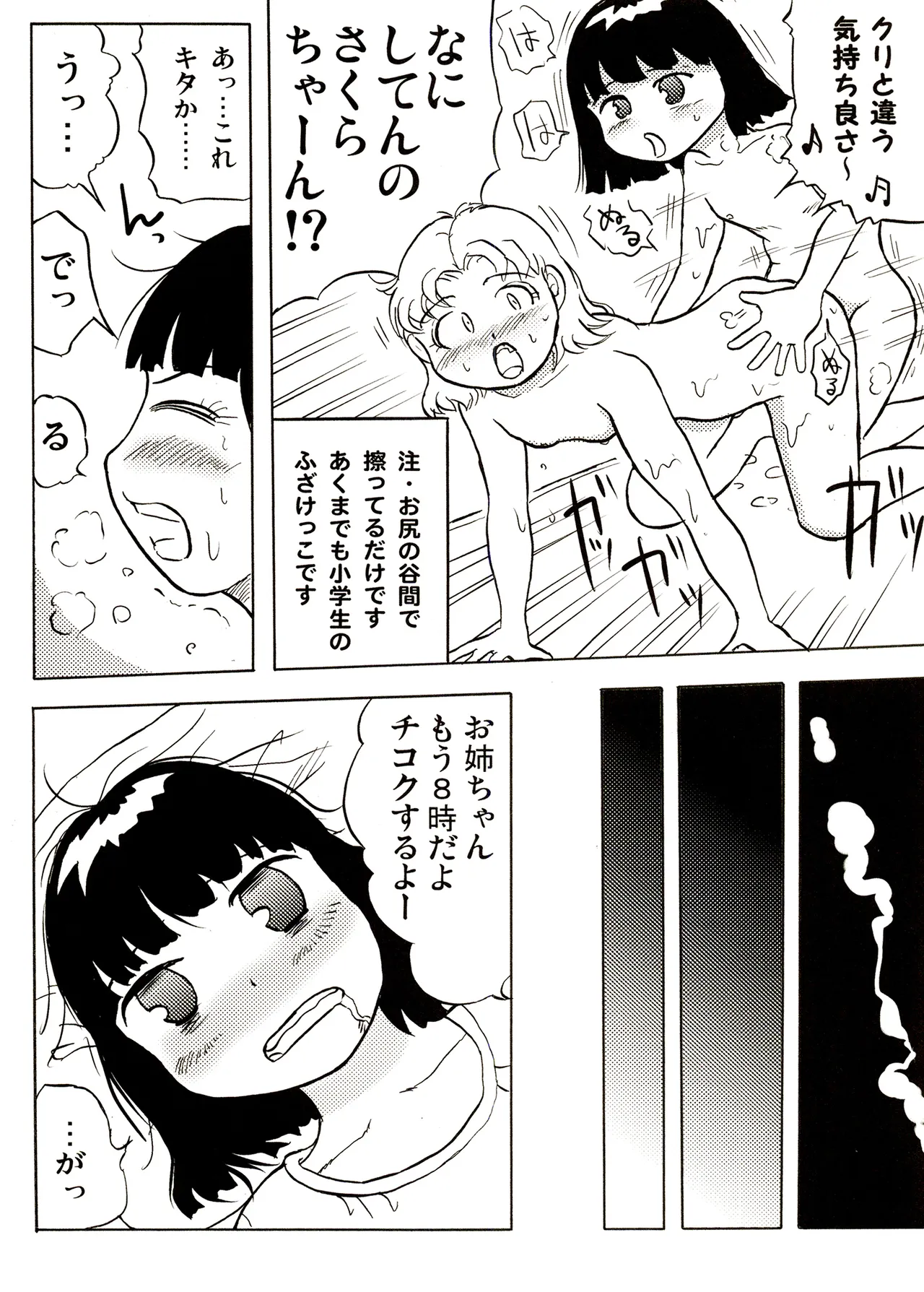 TS少女さくらちゃん1巻 158ページ