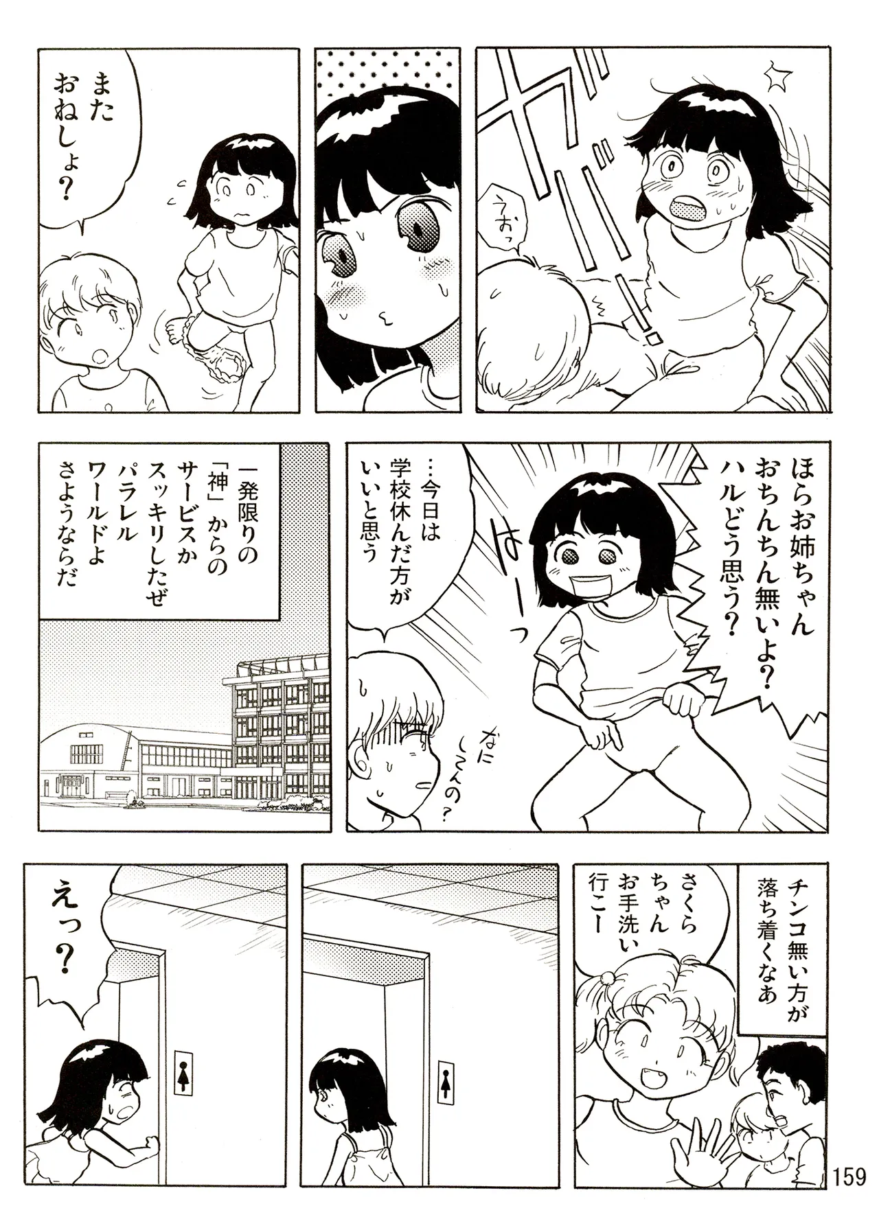 TS少女さくらちゃん1巻 159ページ