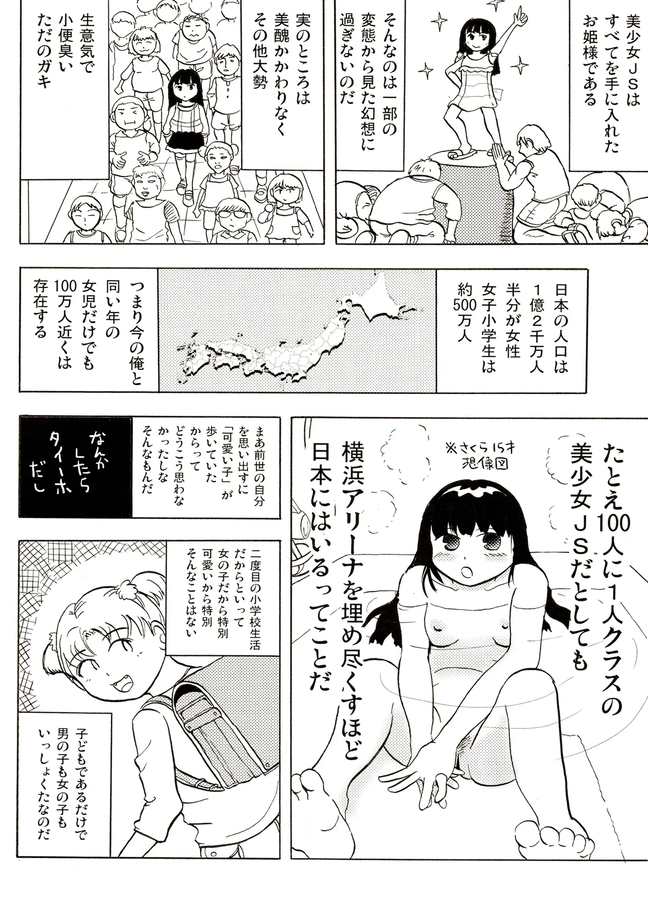 TS少女さくらちゃん1巻 16ページ