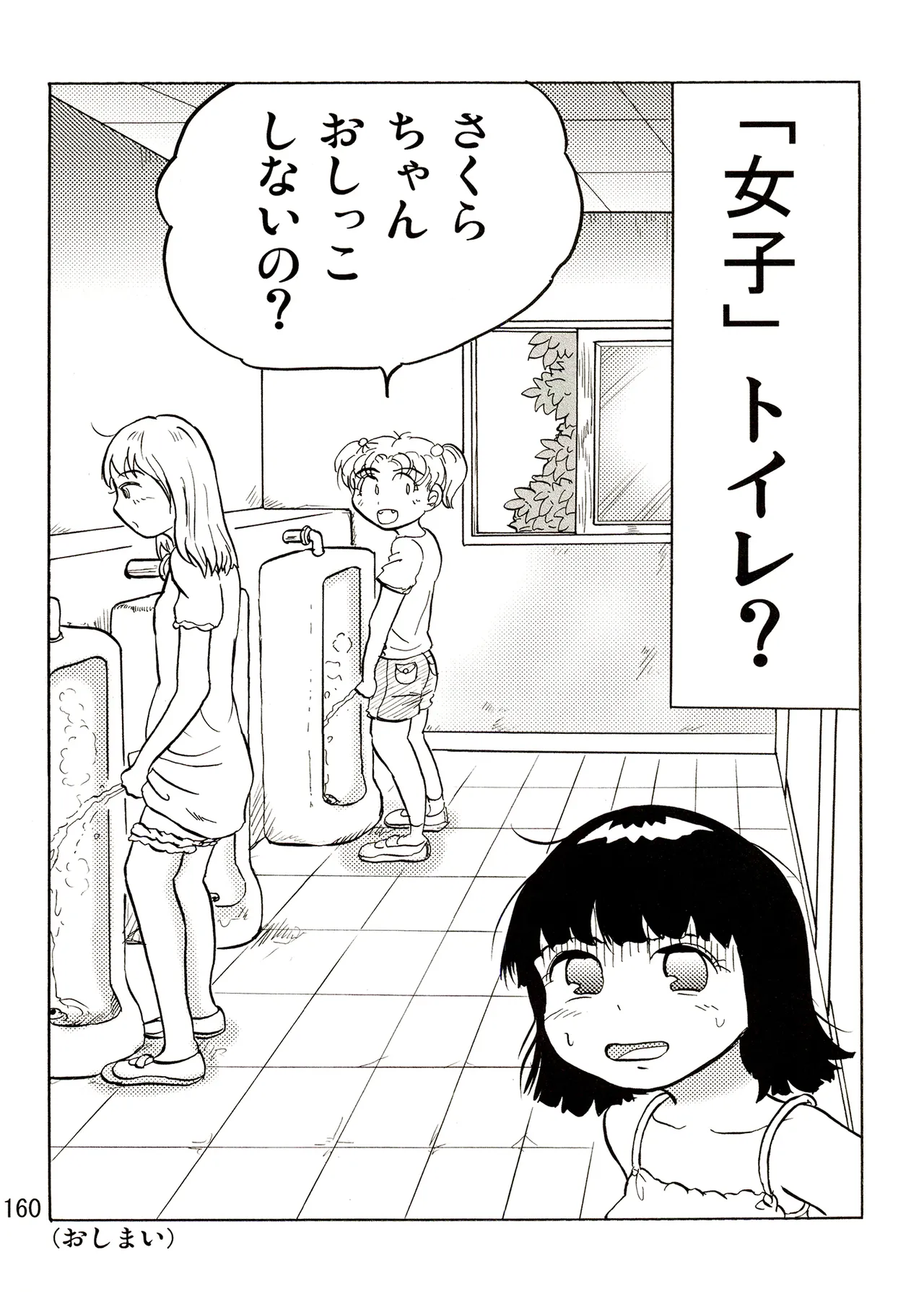 TS少女さくらちゃん1巻 160ページ