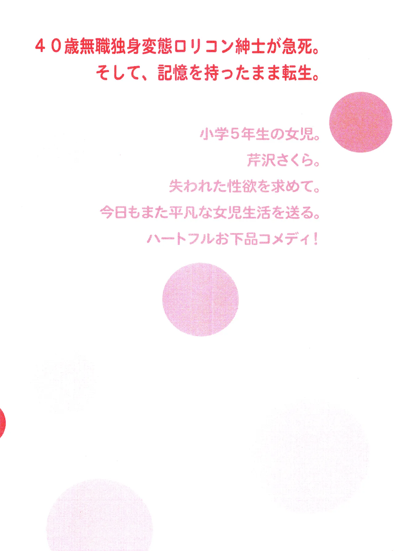 TS少女さくらちゃん1巻 163ページ