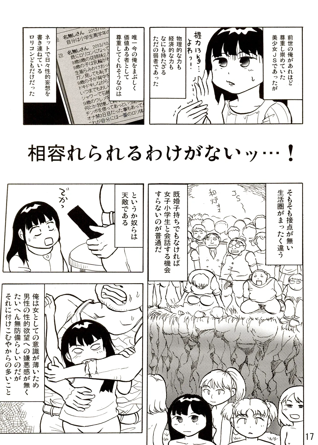 TS少女さくらちゃん1巻 17ページ