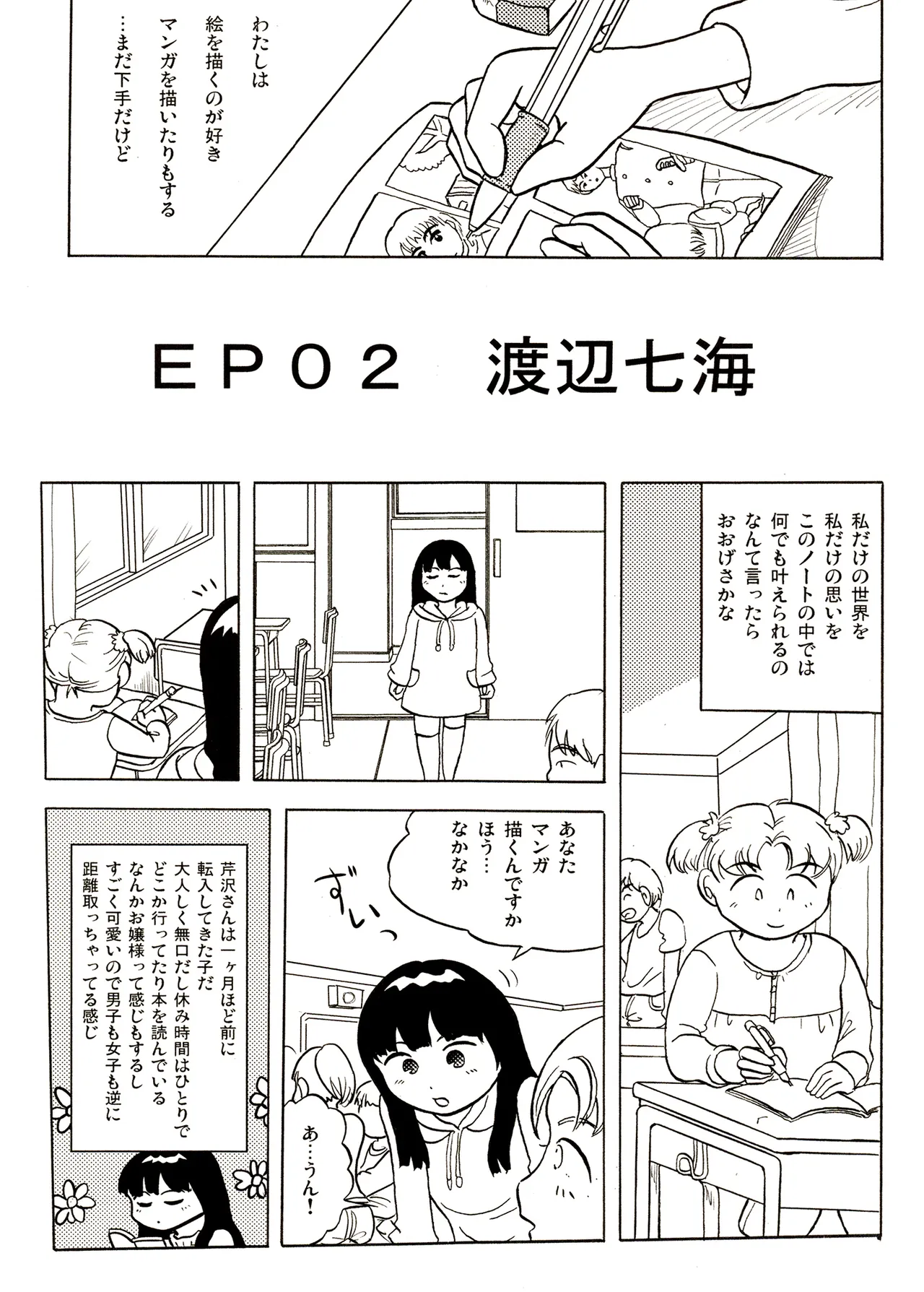 TS少女さくらちゃん1巻 19ページ