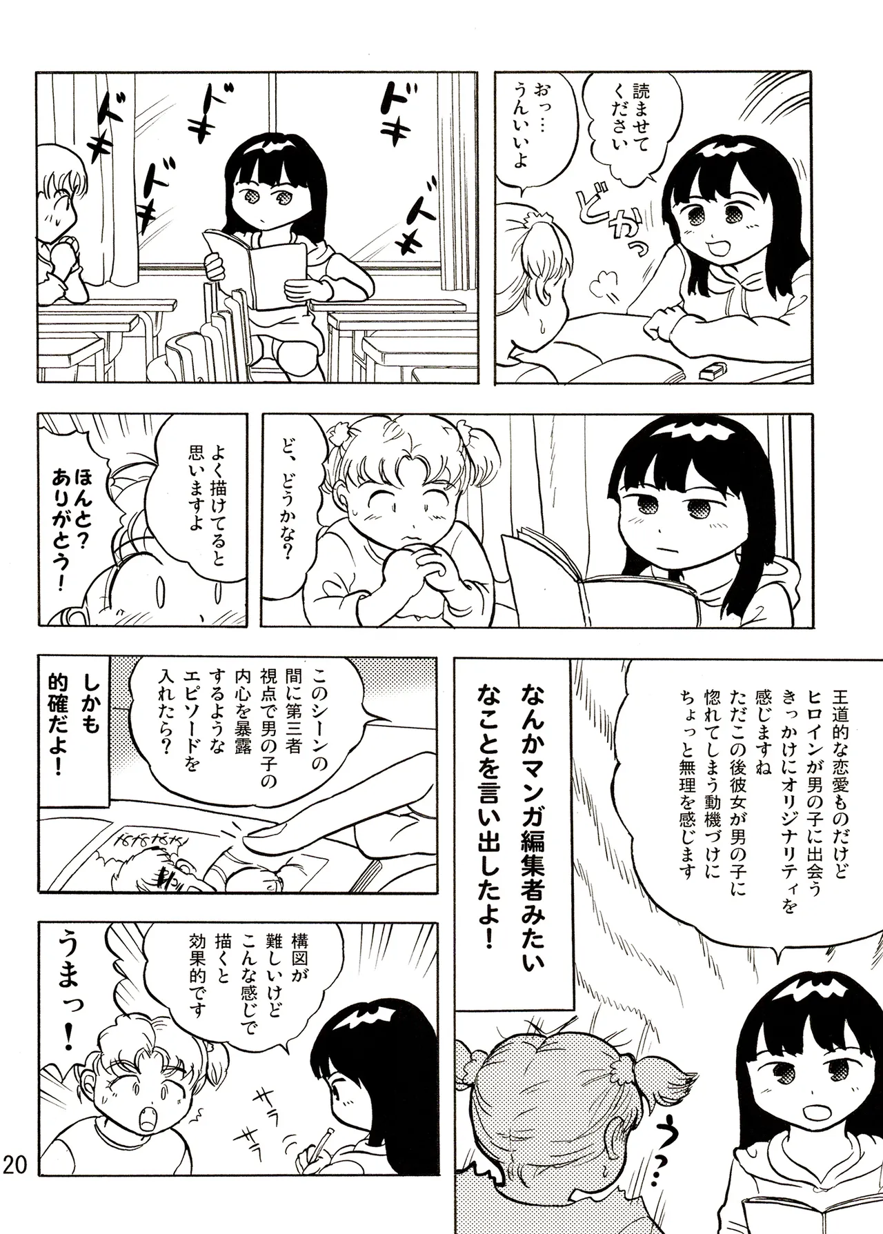 TS少女さくらちゃん1巻 20ページ