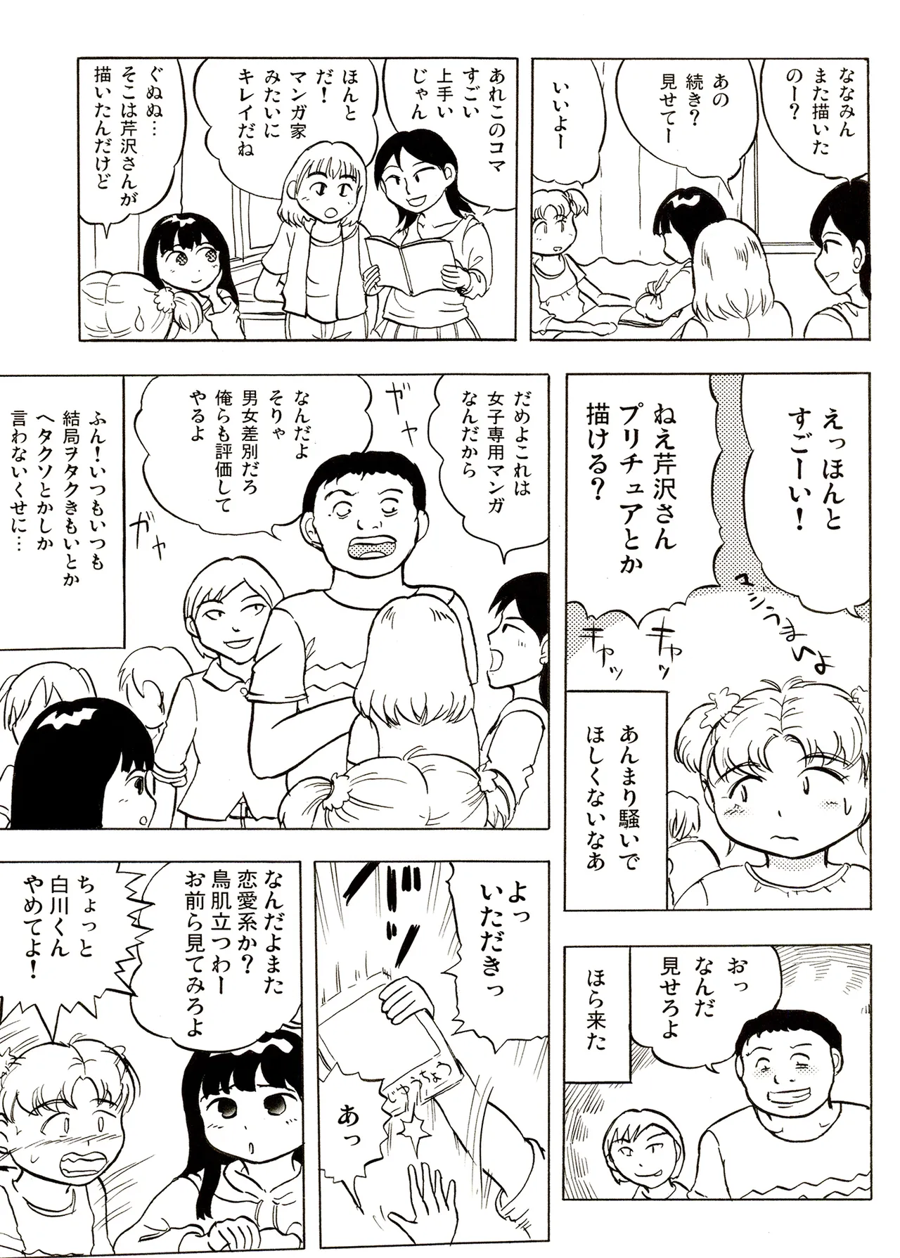 TS少女さくらちゃん1巻 21ページ