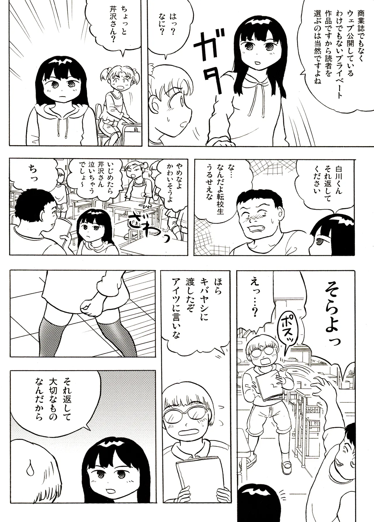 TS少女さくらちゃん1巻 22ページ