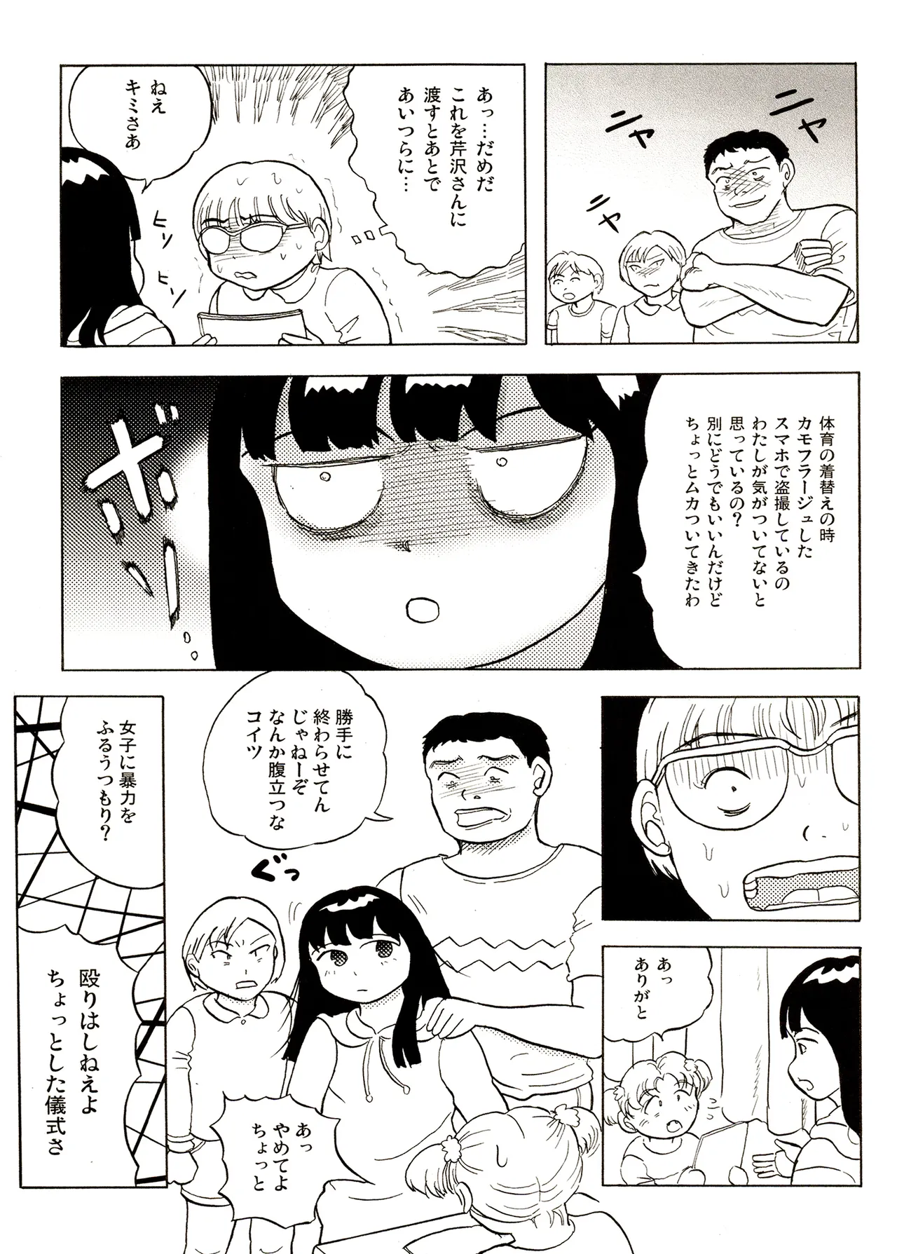TS少女さくらちゃん1巻 23ページ