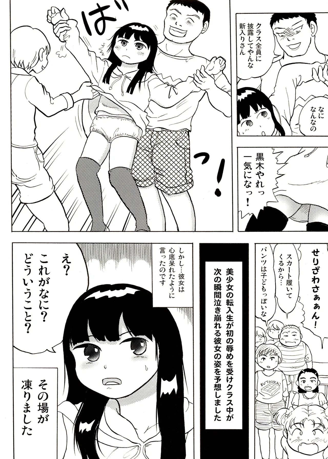 TS少女さくらちゃん1巻 24ページ