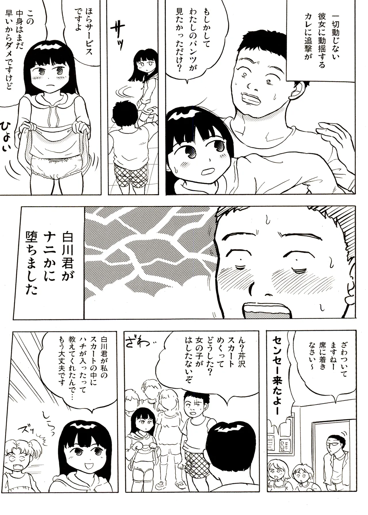 TS少女さくらちゃん1巻 25ページ