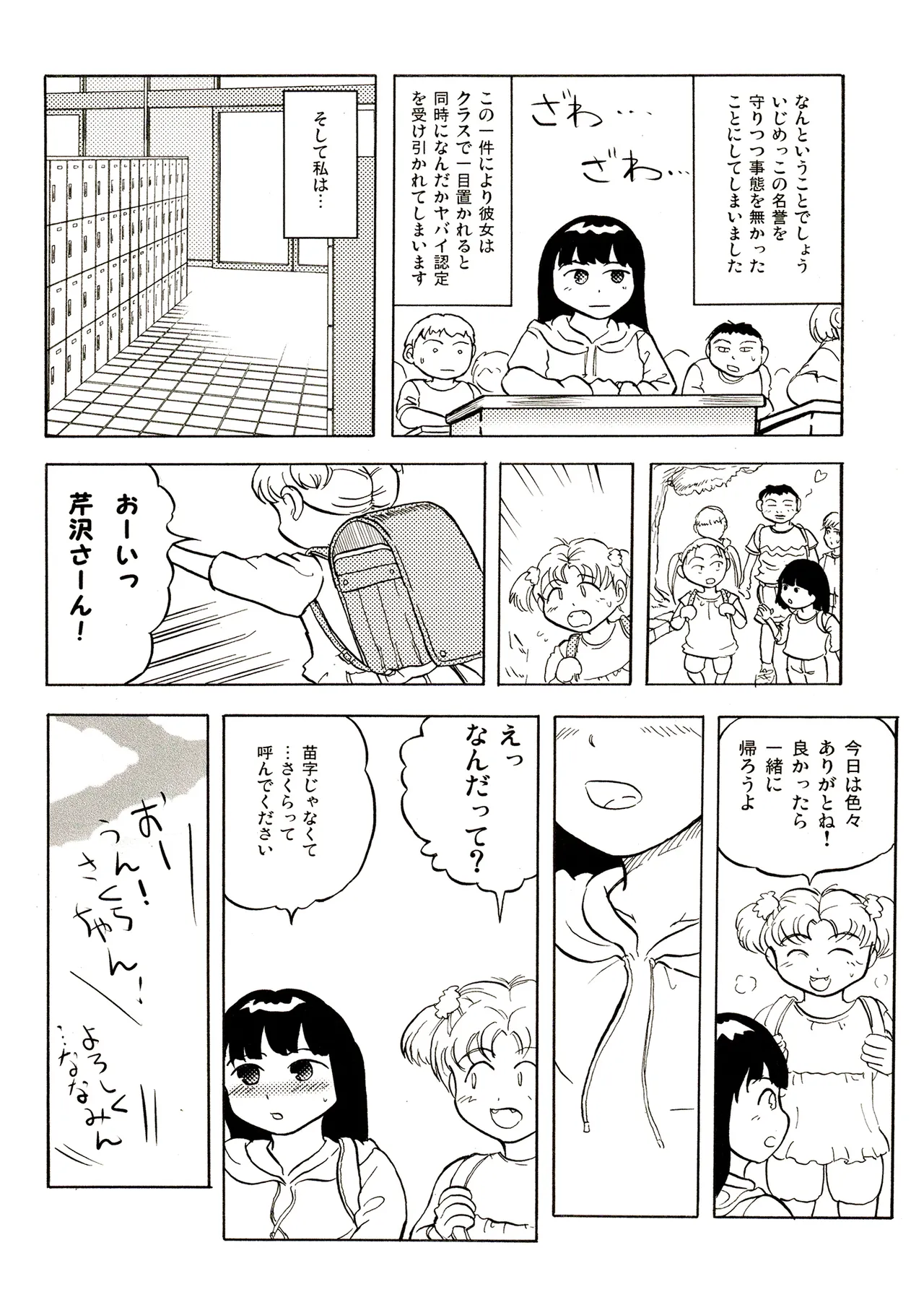TS少女さくらちゃん1巻 26ページ