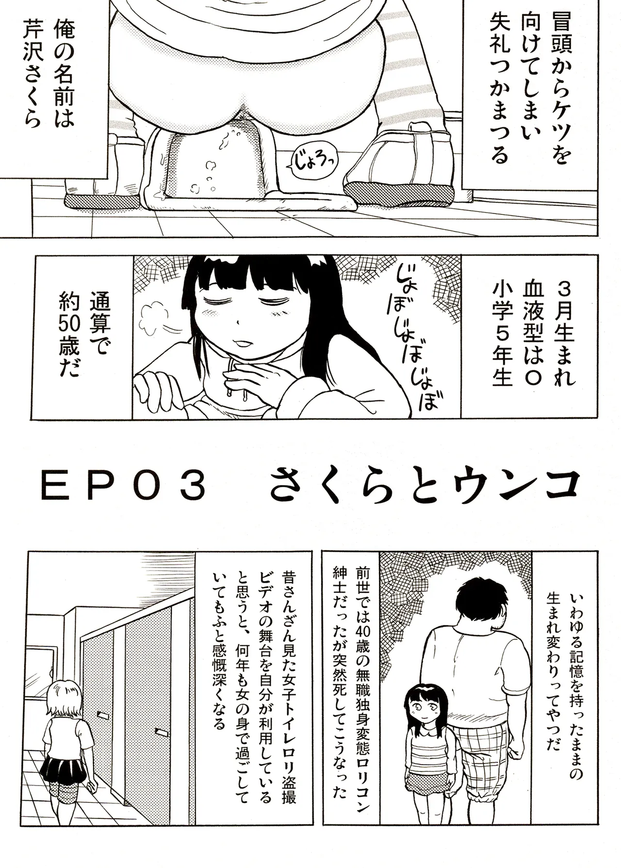 TS少女さくらちゃん1巻 27ページ
