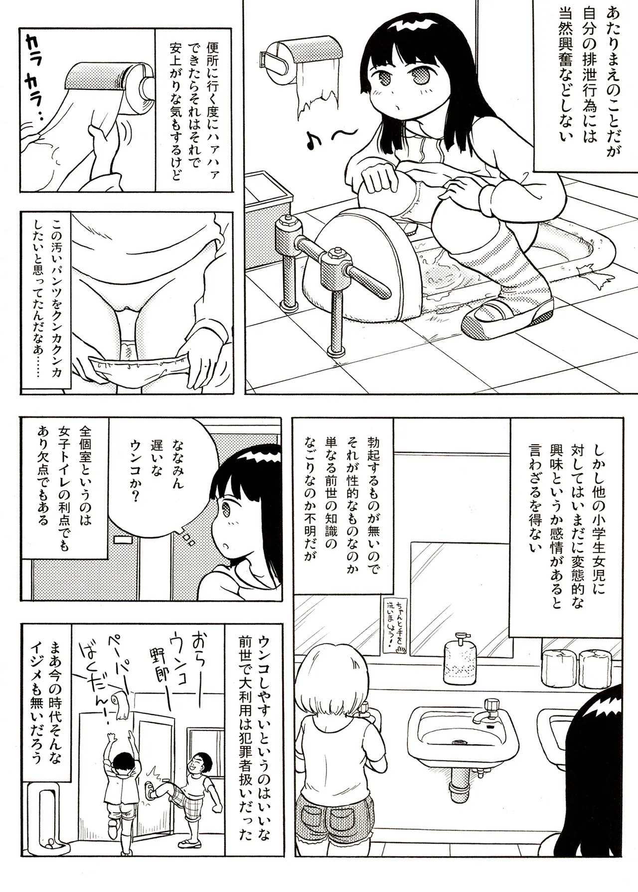 TS少女さくらちゃん1巻 28ページ