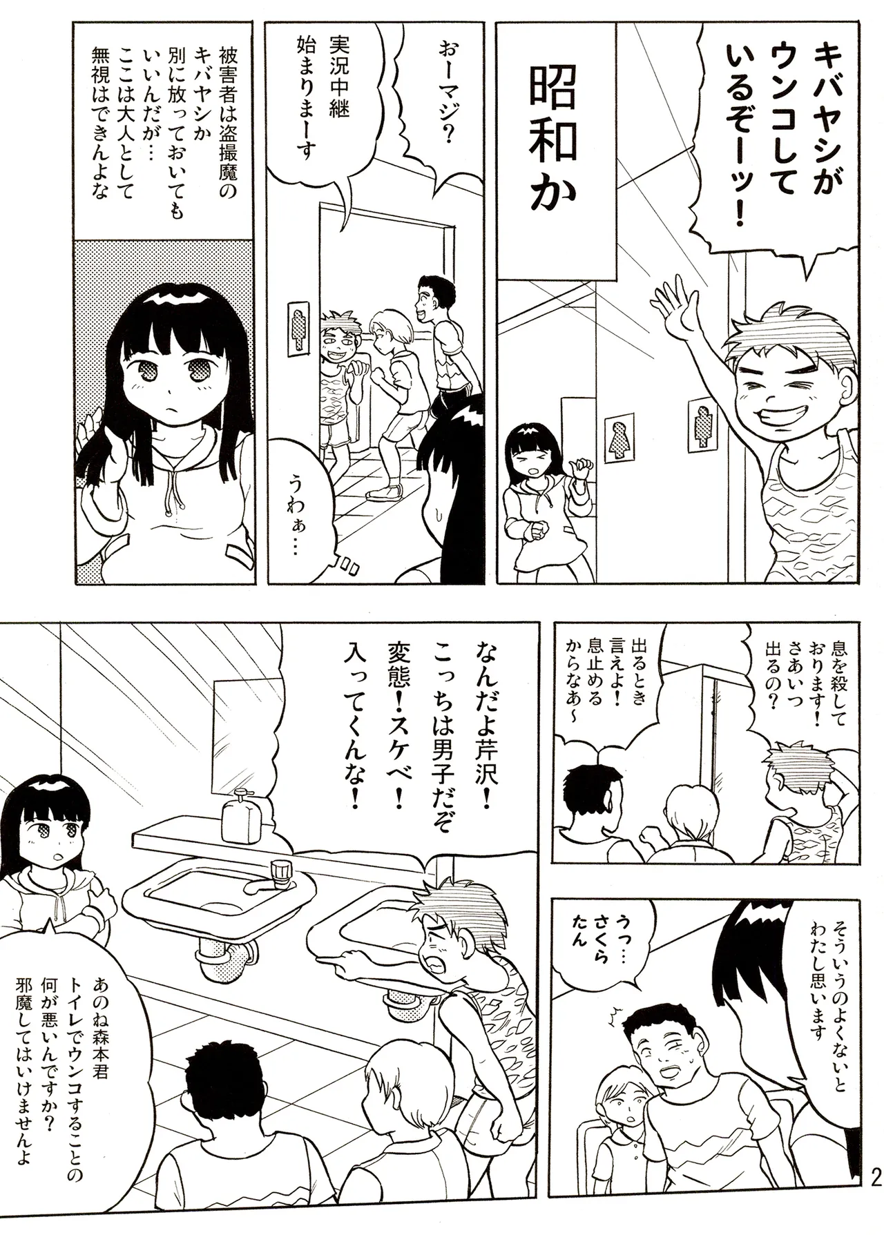 TS少女さくらちゃん1巻 29ページ
