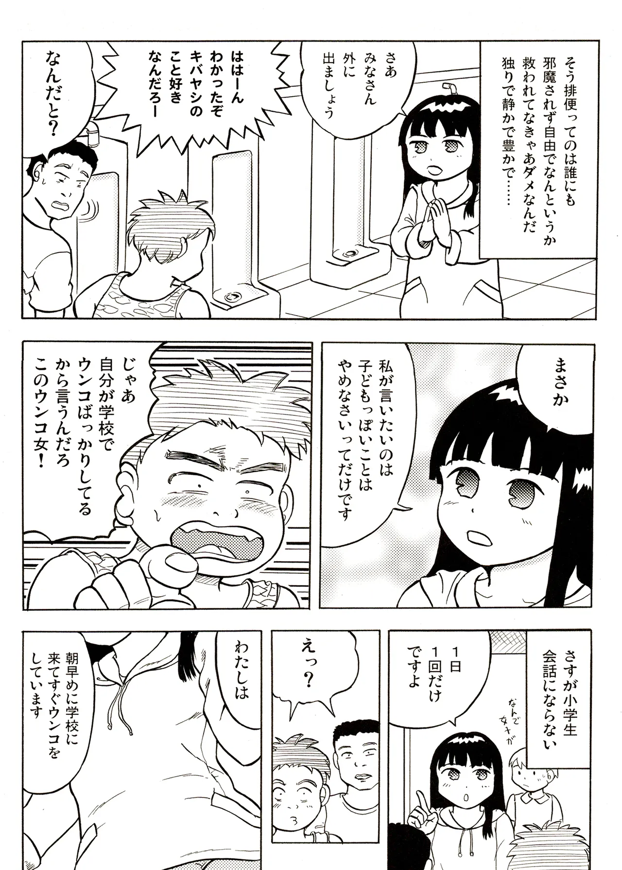TS少女さくらちゃん1巻 30ページ