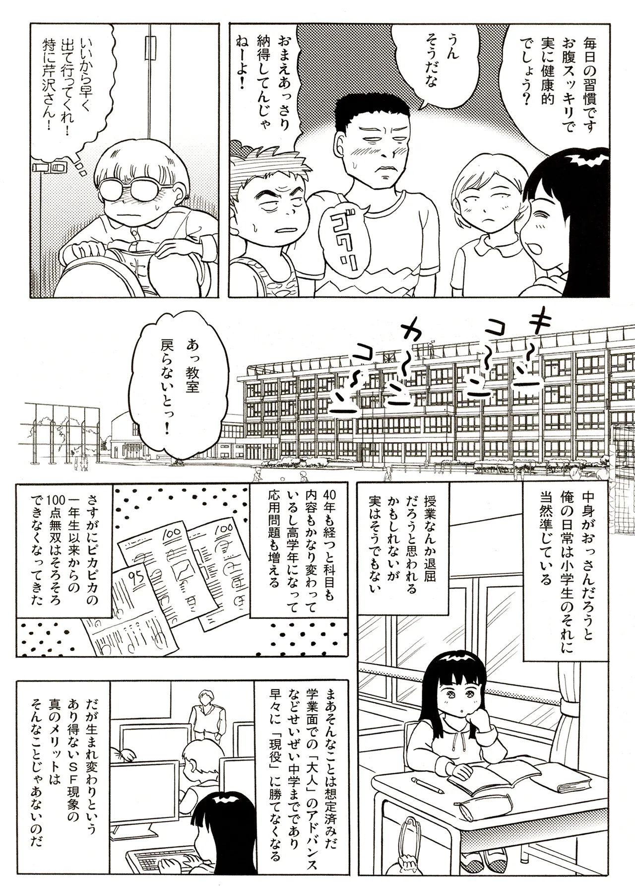 TS少女さくらちゃん1巻 31ページ