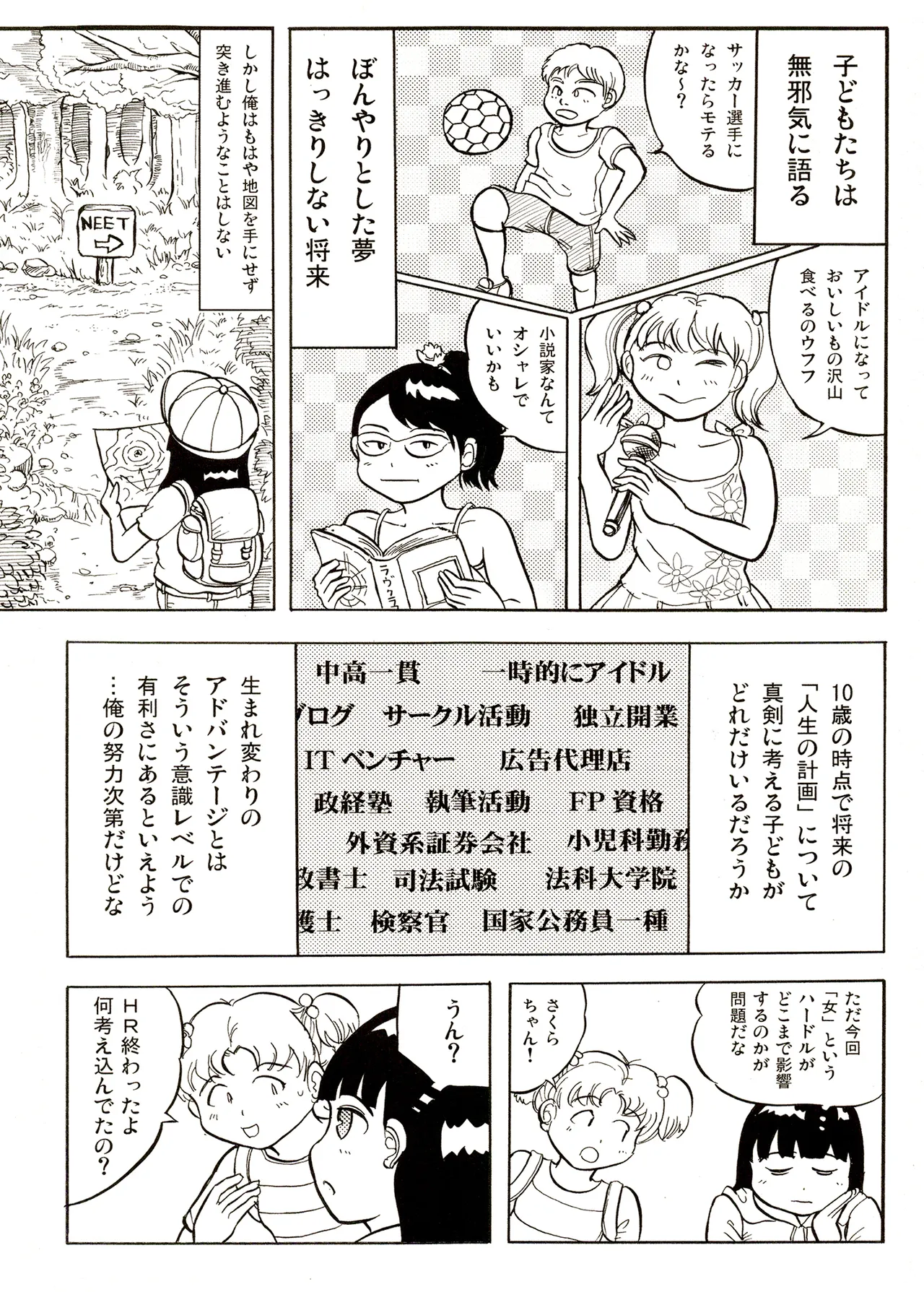 TS少女さくらちゃん1巻 33ページ
