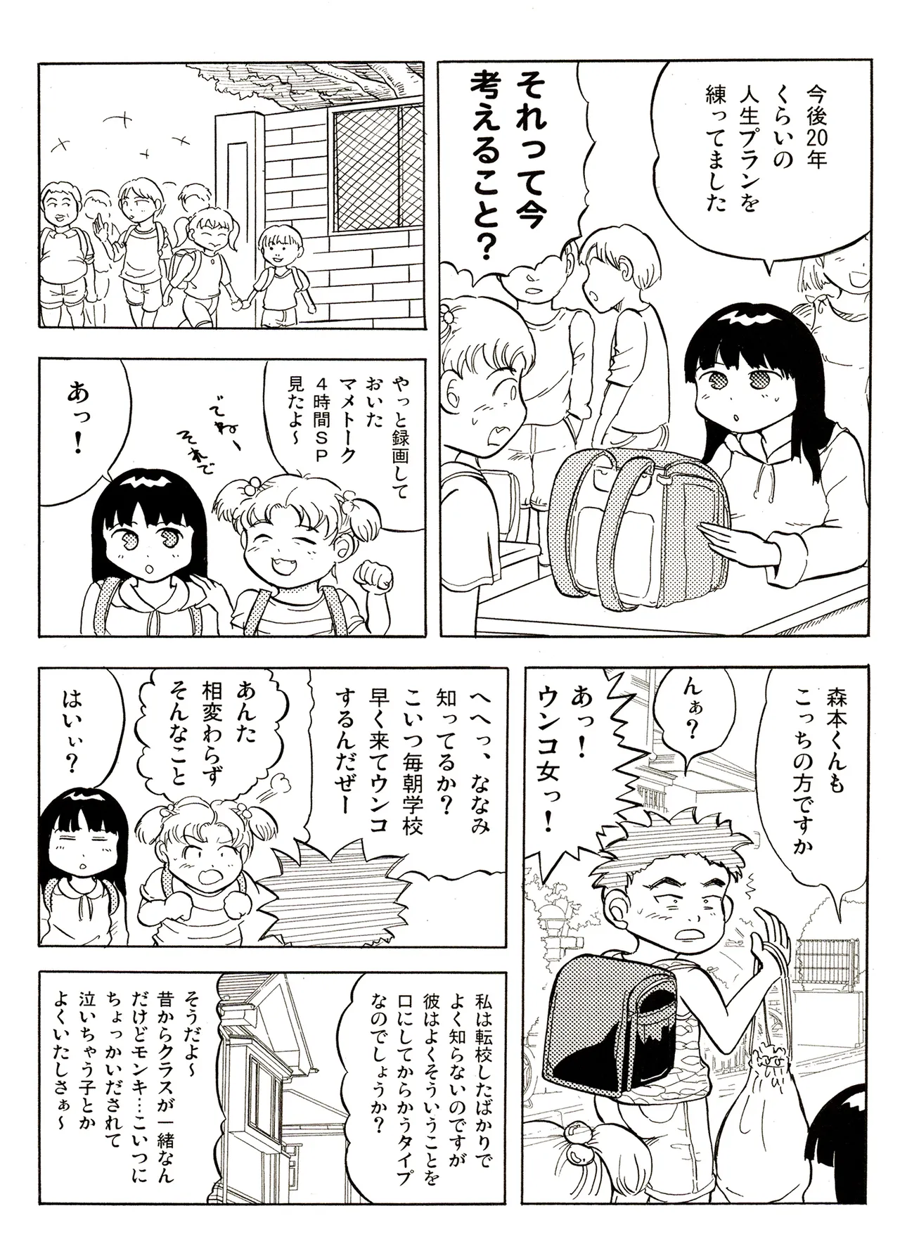 TS少女さくらちゃん1巻 34ページ