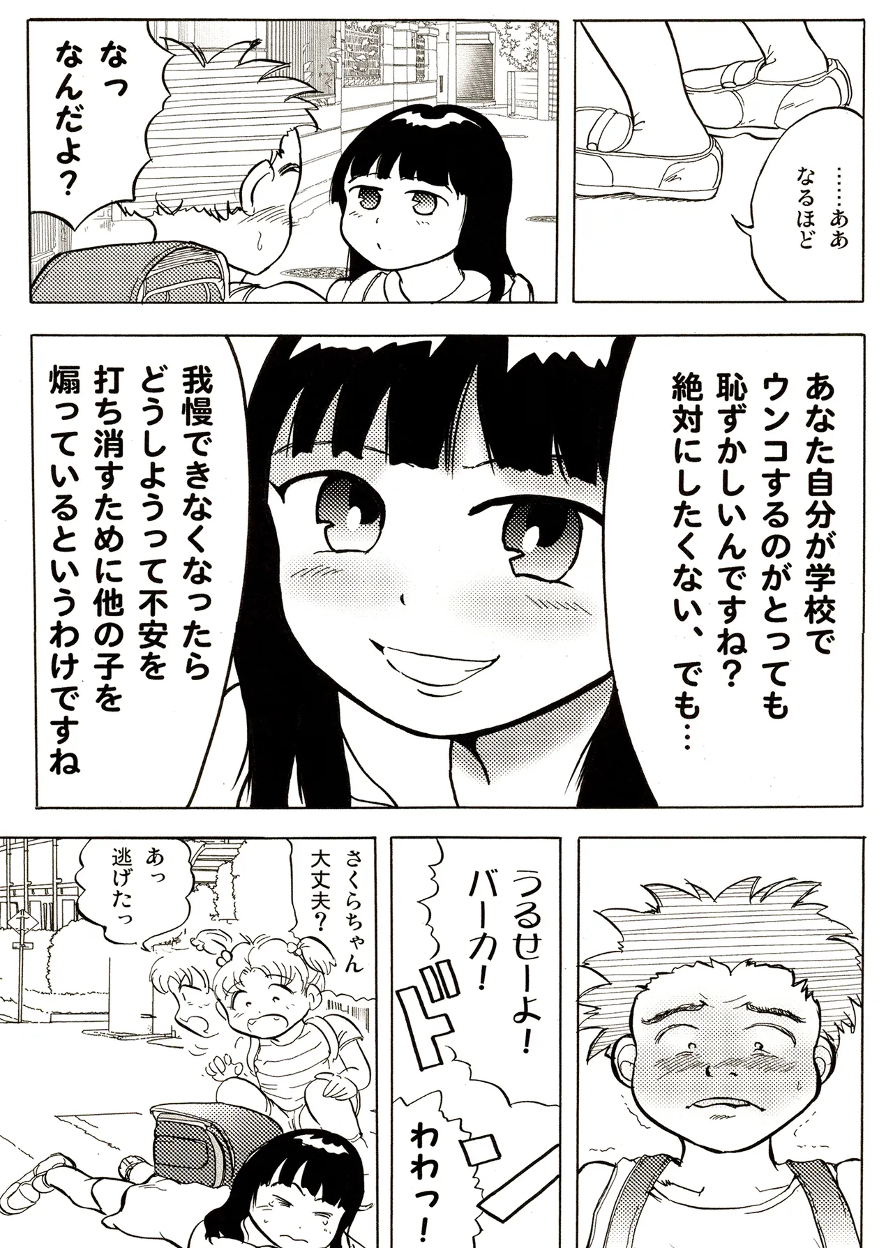 TS少女さくらちゃん1巻 35ページ