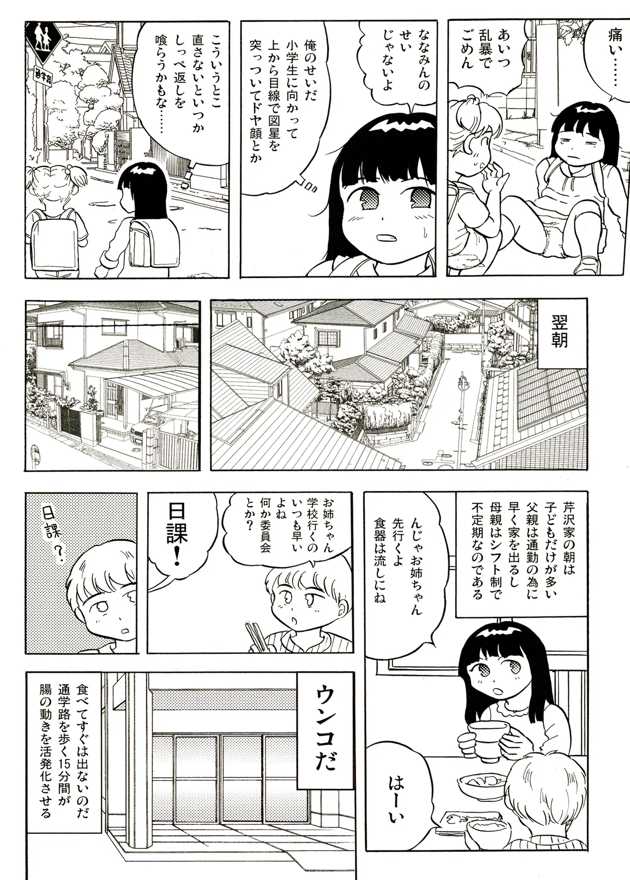 TS少女さくらちゃん1巻 36ページ