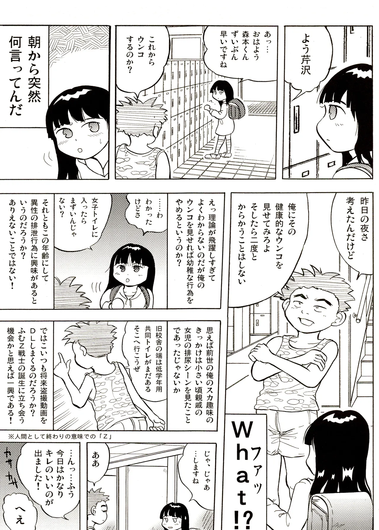 TS少女さくらちゃん1巻 37ページ