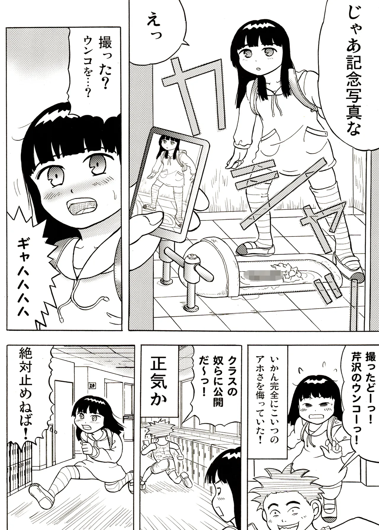 TS少女さくらちゃん1巻 38ページ