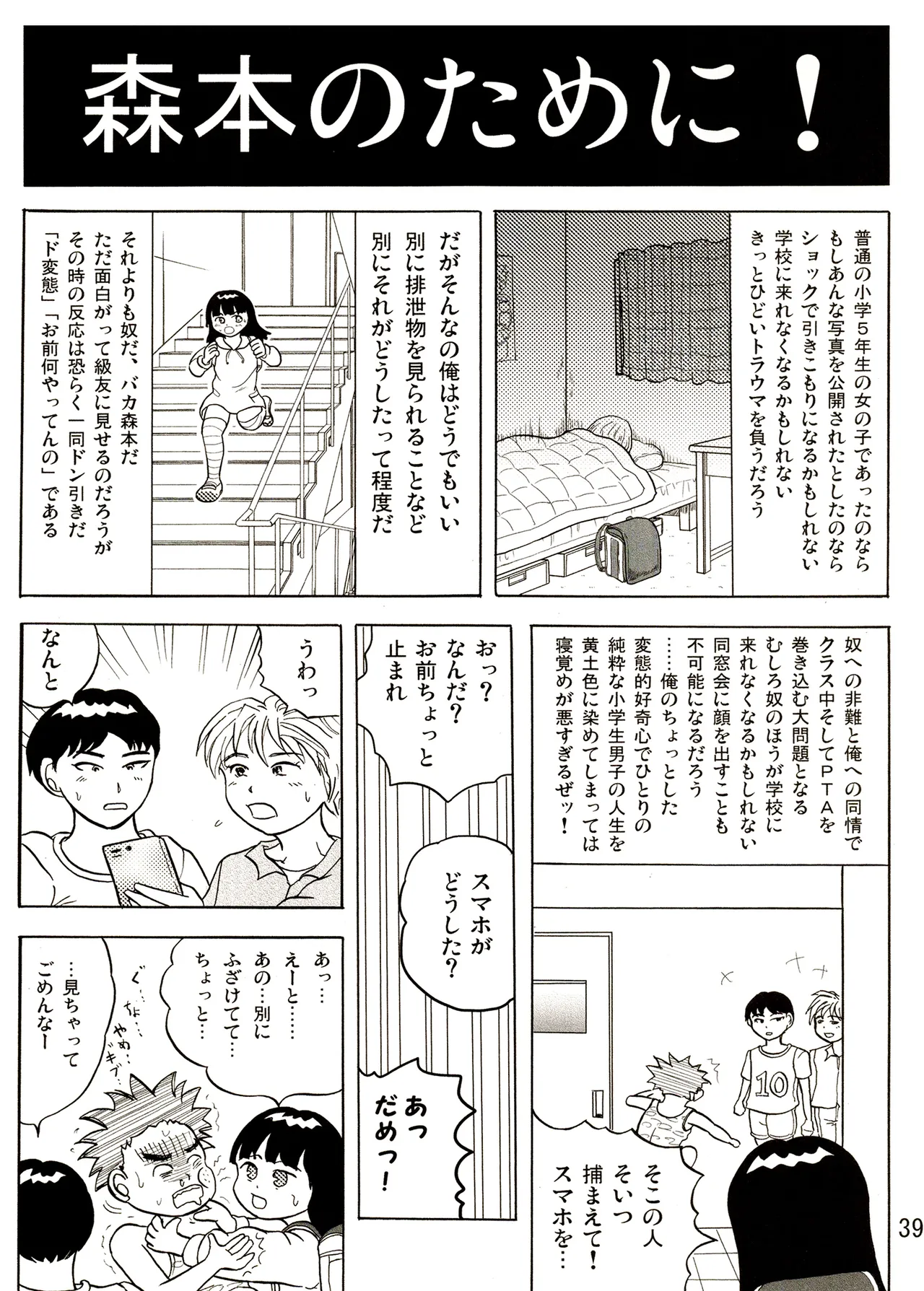 TS少女さくらちゃん1巻 39ページ