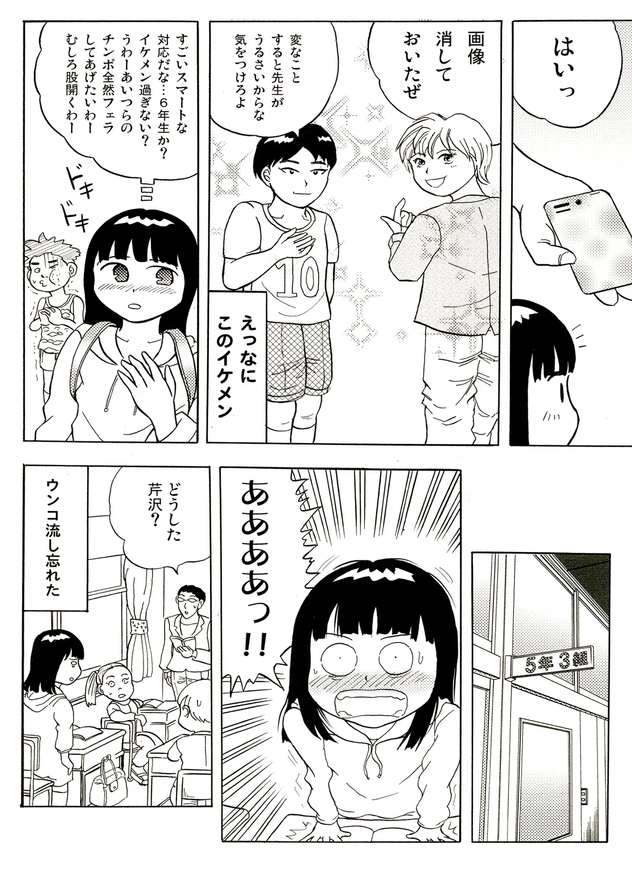 TS少女さくらちゃん1巻 40ページ