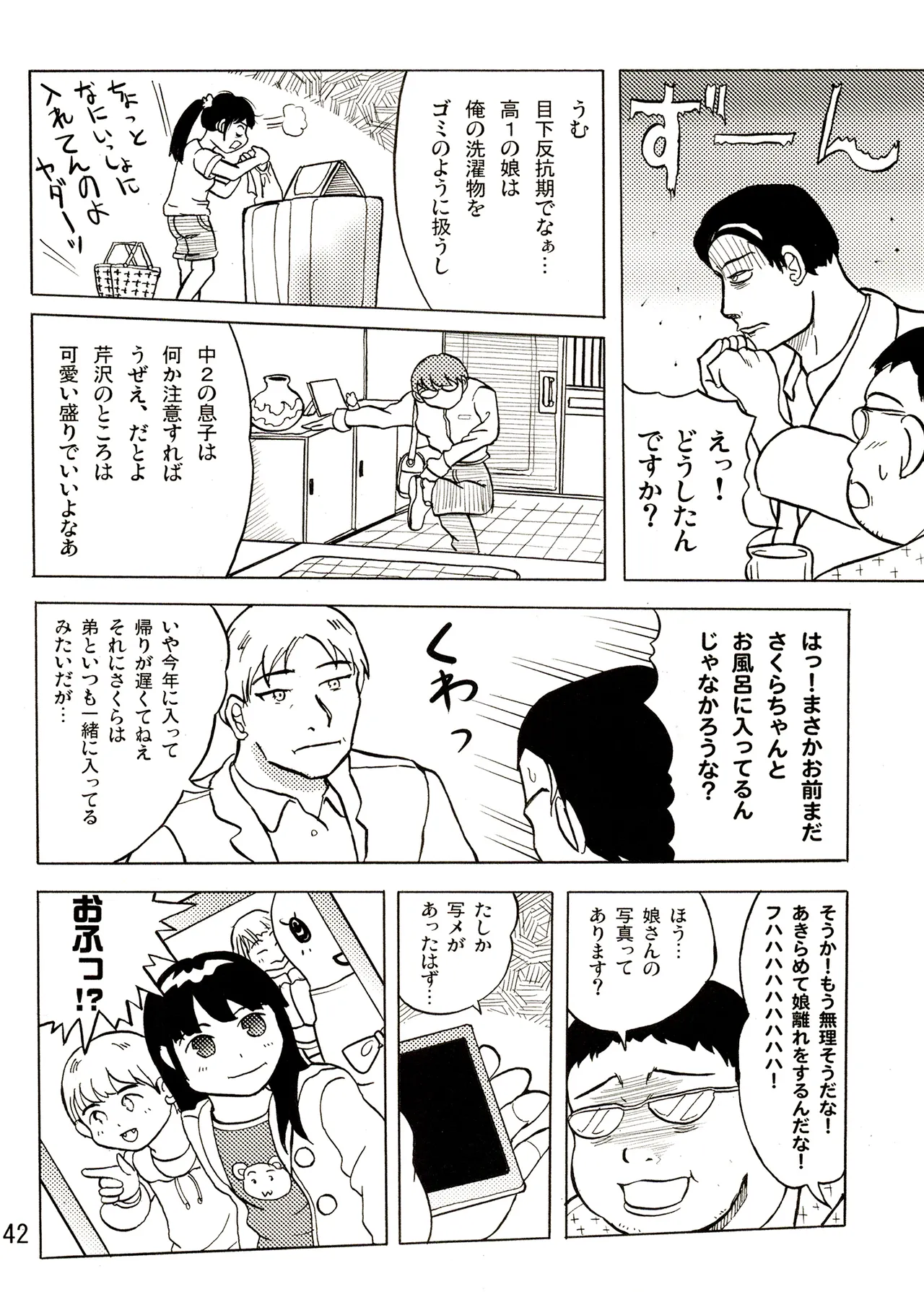 TS少女さくらちゃん1巻 42ページ