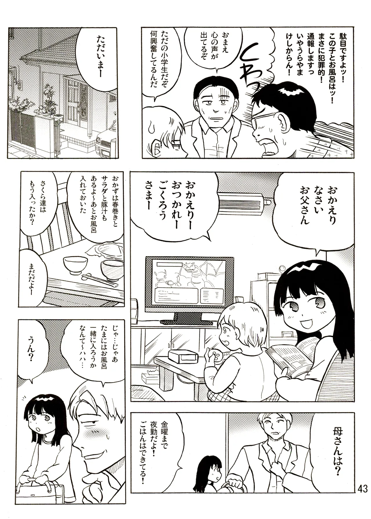 TS少女さくらちゃん1巻 43ページ