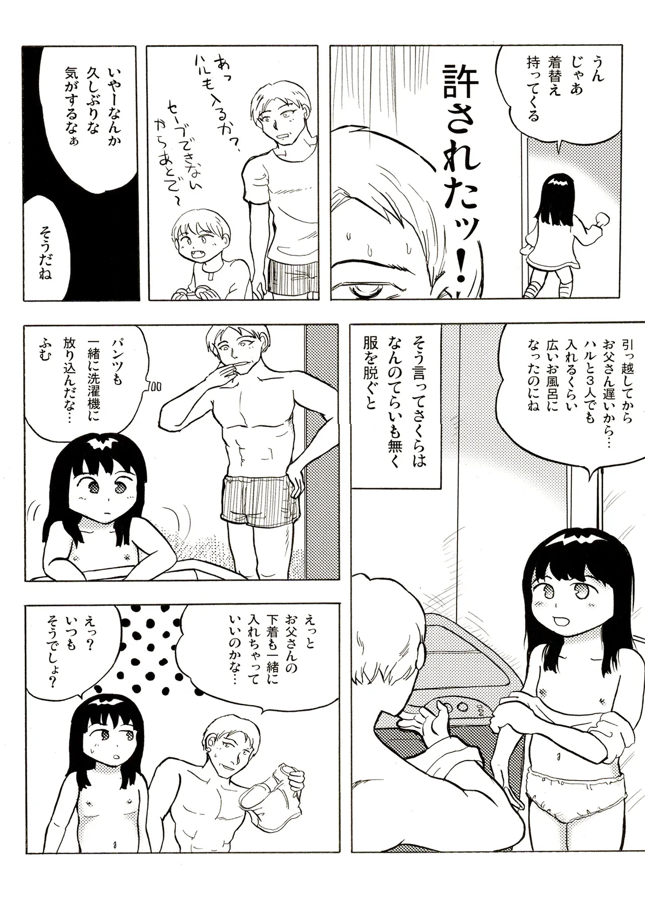 TS少女さくらちゃん1巻 44ページ