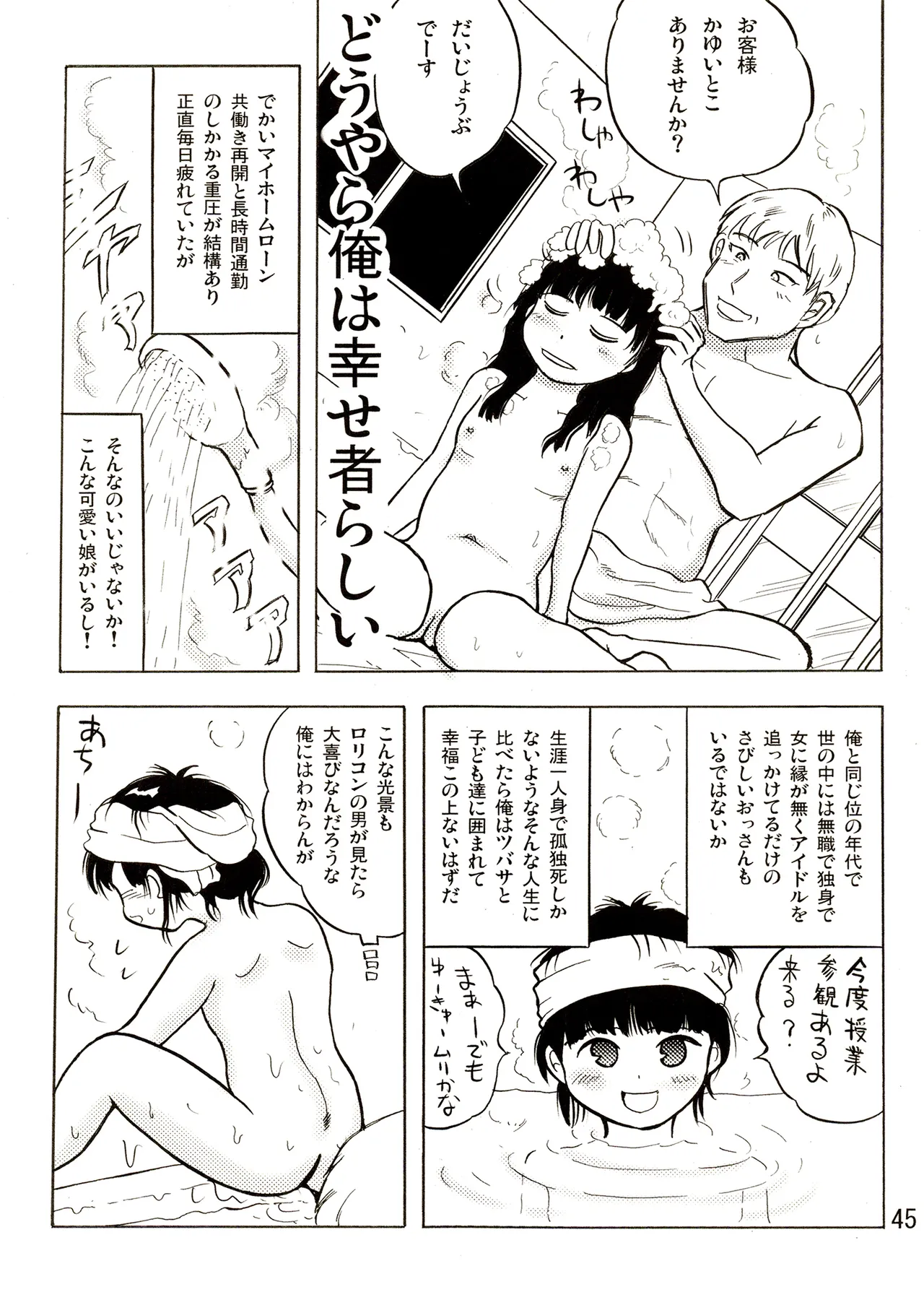 TS少女さくらちゃん1巻 45ページ
