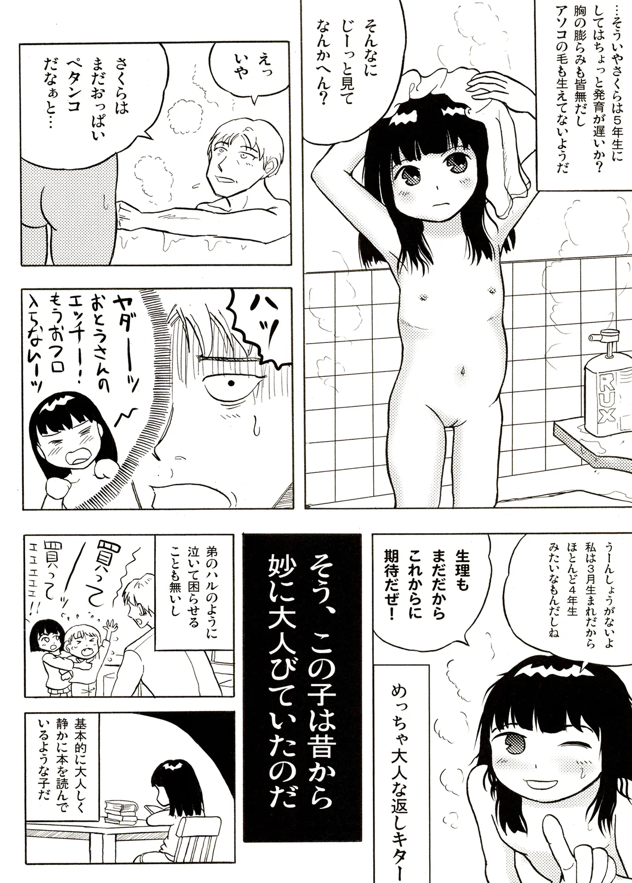 TS少女さくらちゃん1巻 46ページ