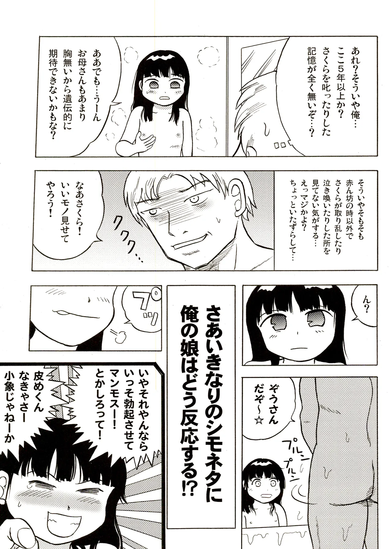 TS少女さくらちゃん1巻 47ページ