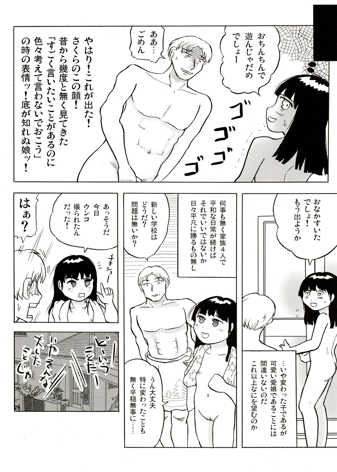 TS少女さくらちゃん1巻 48ページ