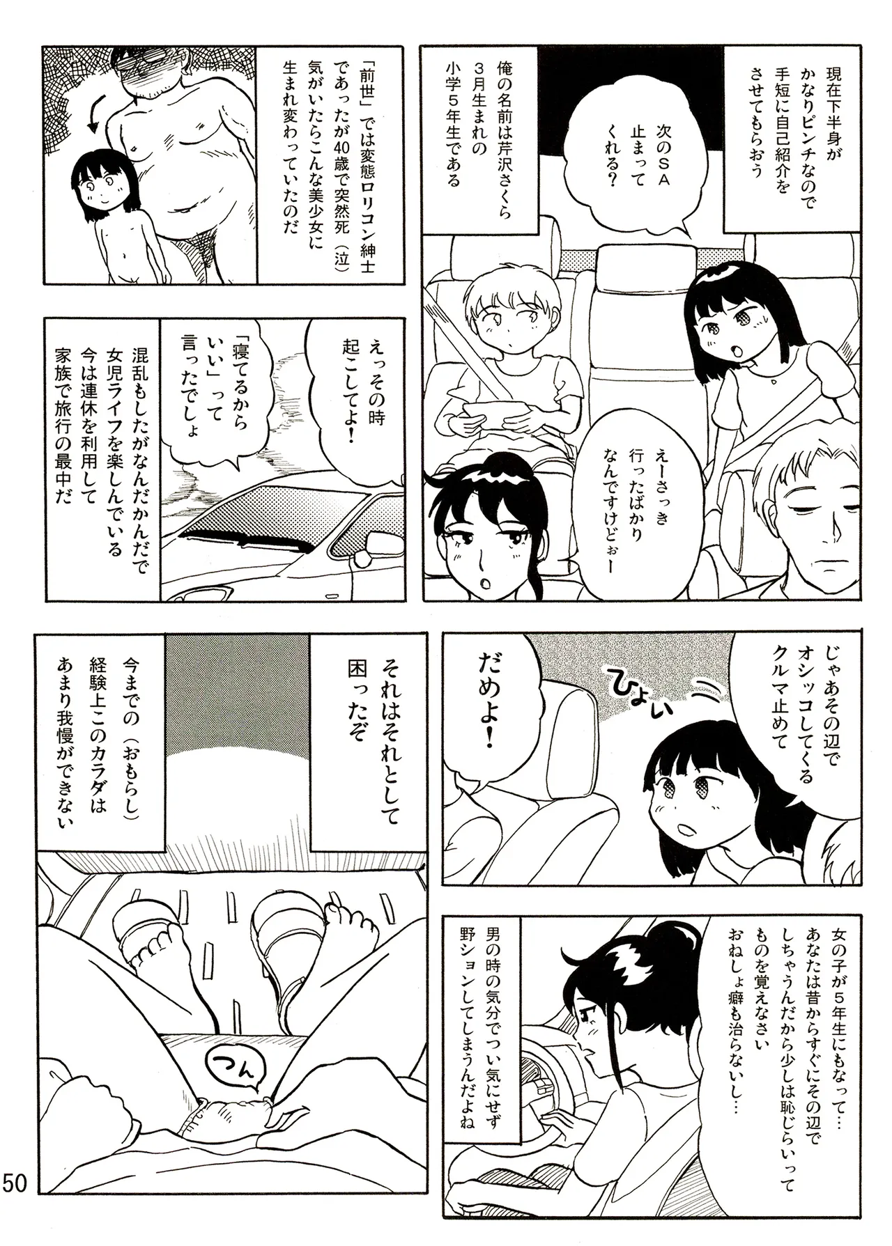 TS少女さくらちゃん1巻 50ページ